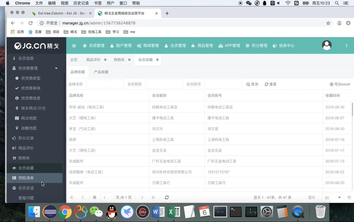 精戈五金商城运营系统案例场景截图4