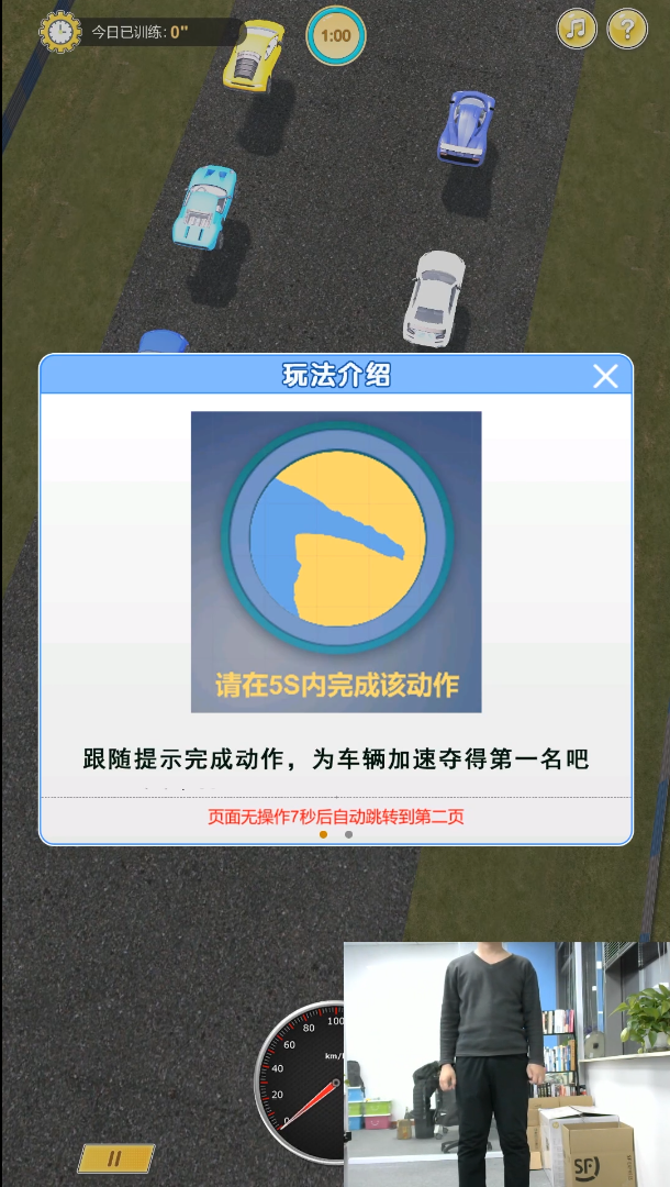 上海电气康健体感游戏-赛车案例场景截图1