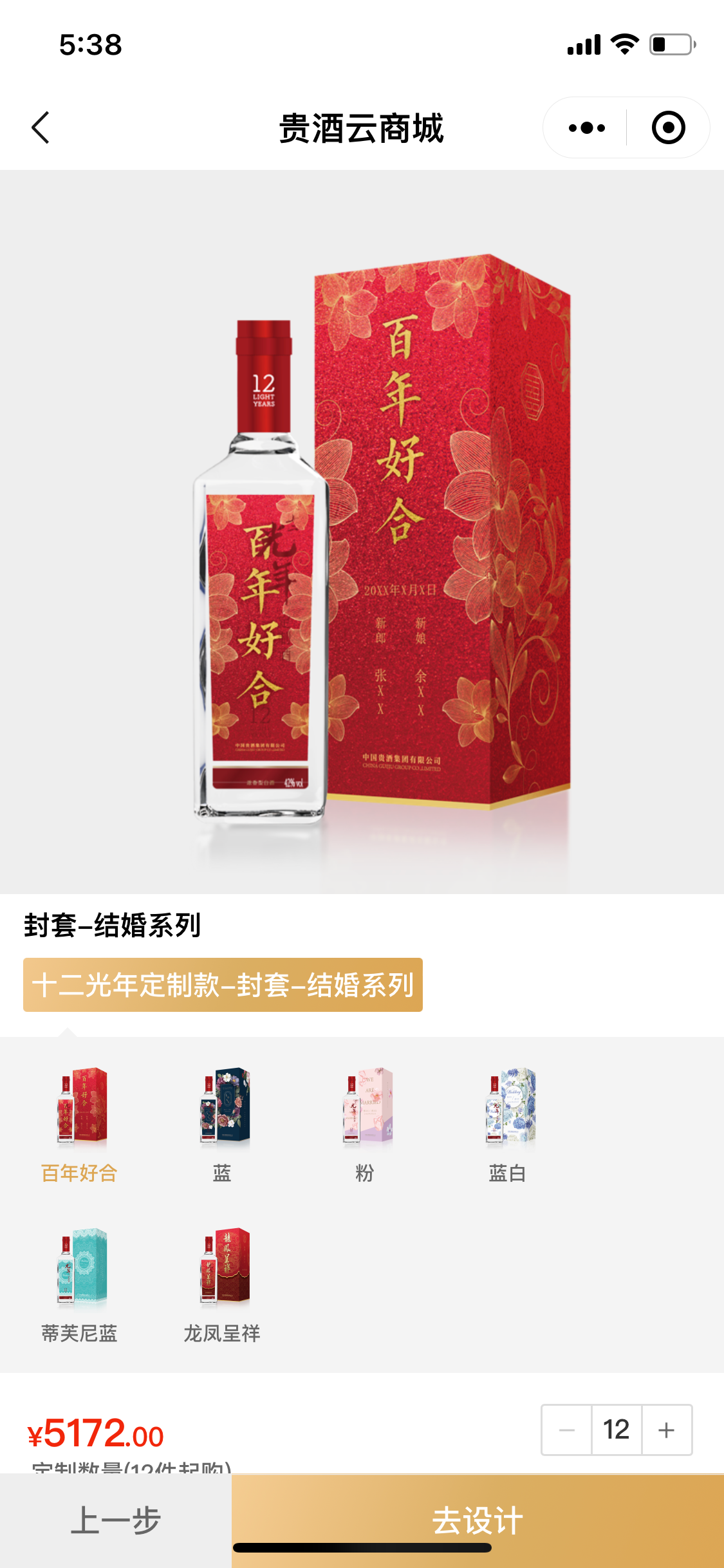 贵酒云商-3D定制款案例场景截图3