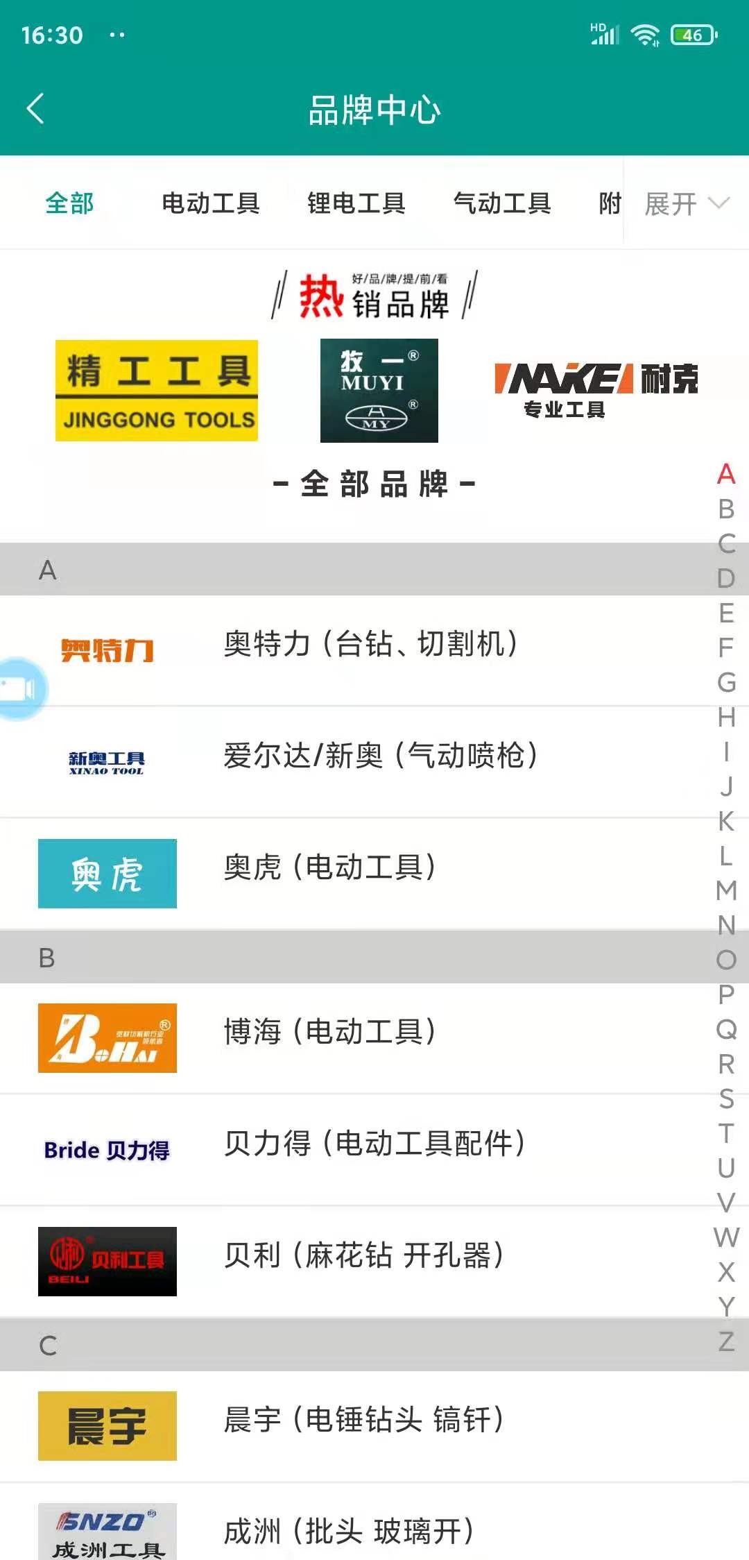 精戈商城客户版App案例场景截图7