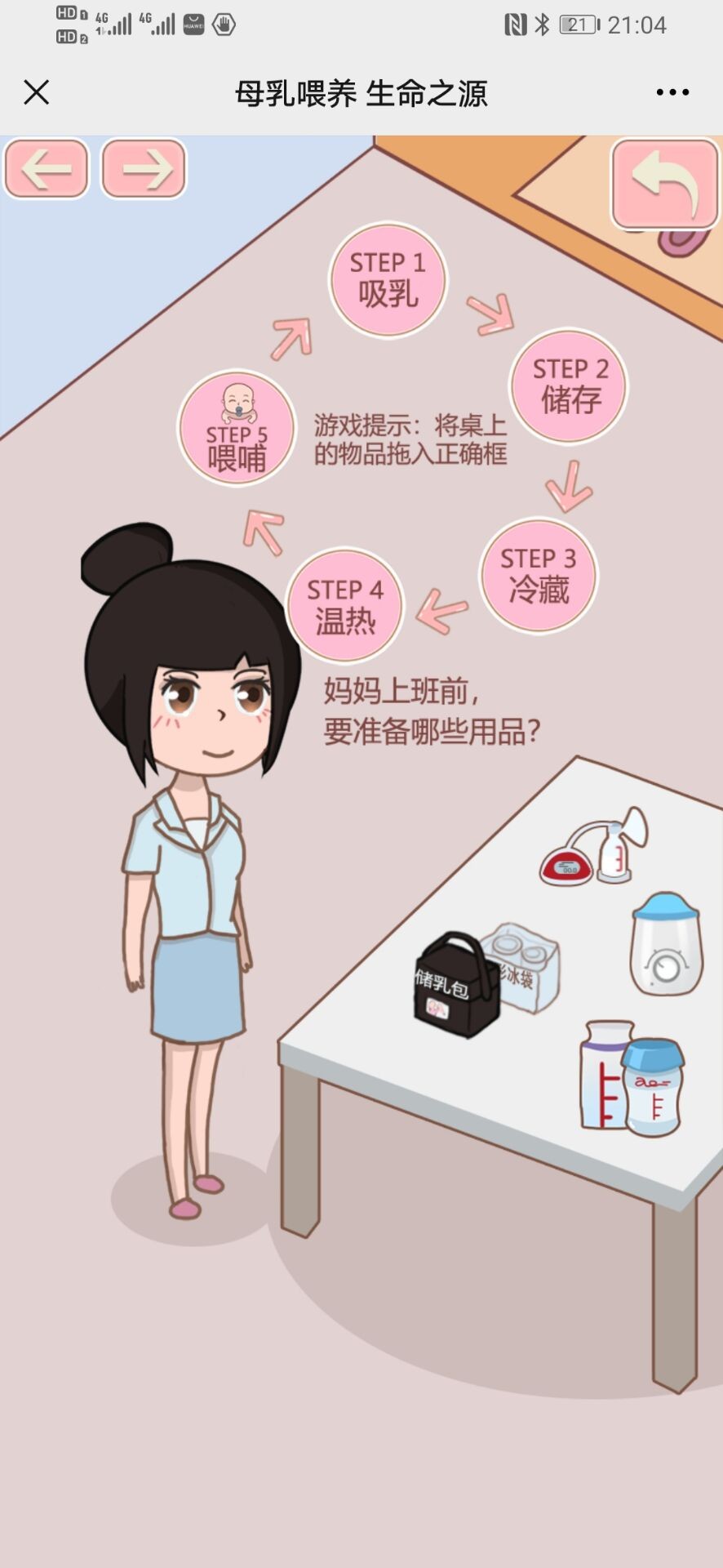 贝亲母乳喂养之旅H5案例场景截图7