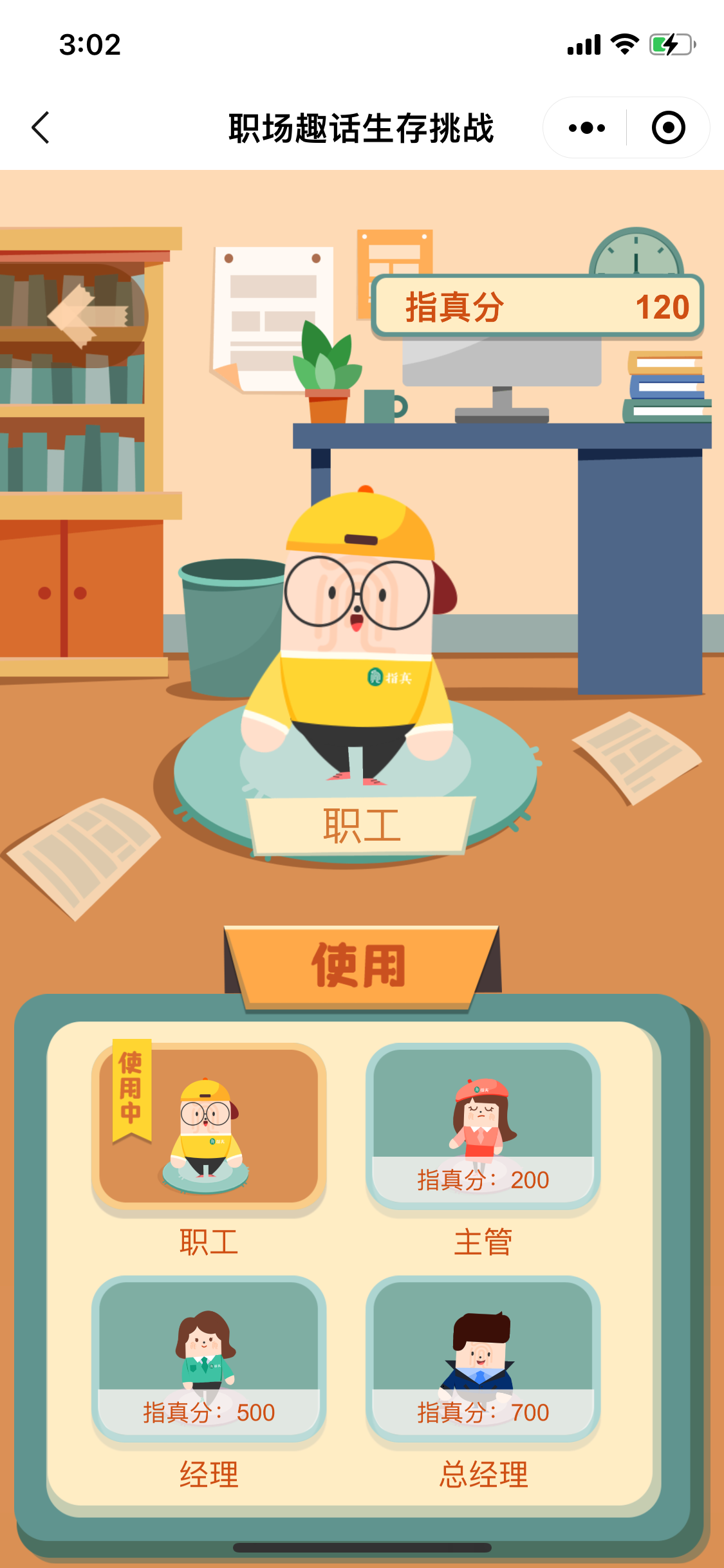 吉利职场趣话微信小游戏案例场景截图2