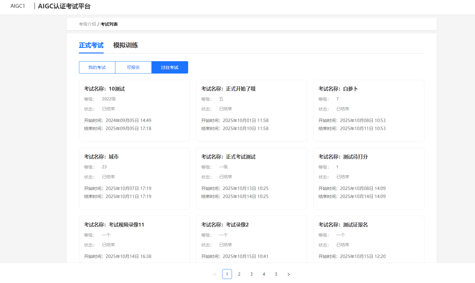 AIGC认证考试平台案例场景截图8