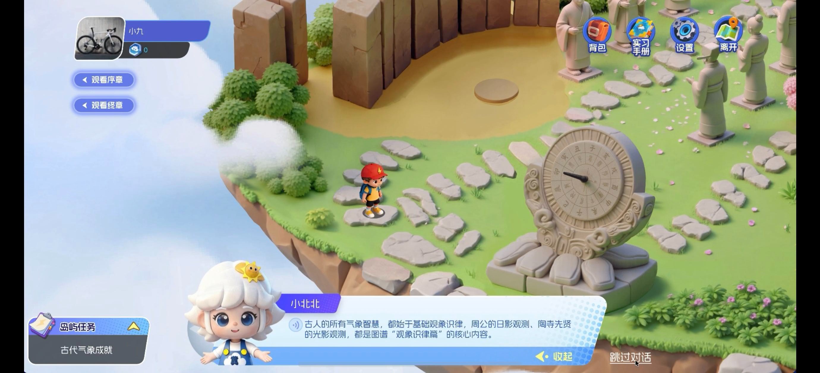 河北省气象网络数字科普馆案例场景截图7