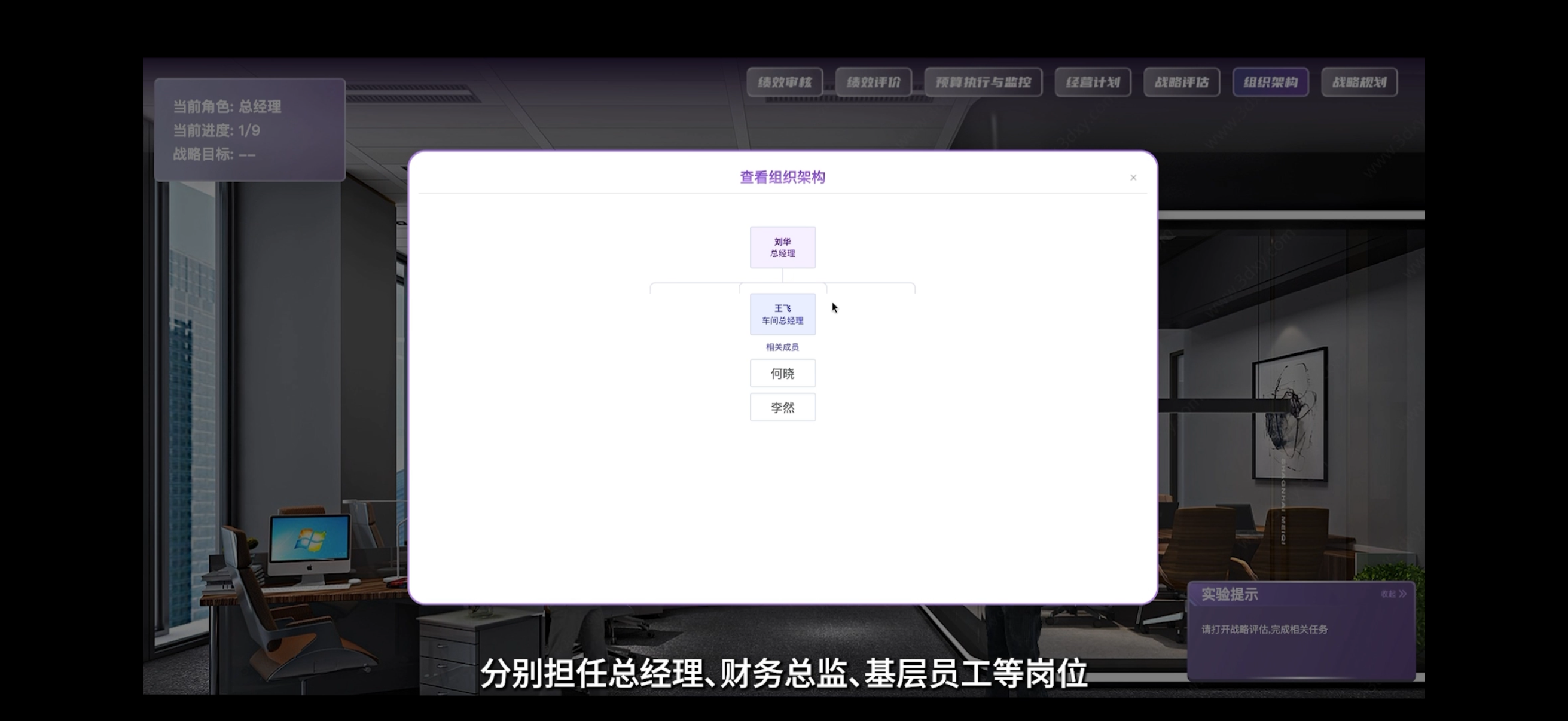 基于智能财务的战略、目标、绩效一体化管理虚拟仿真平台案例场景截图3