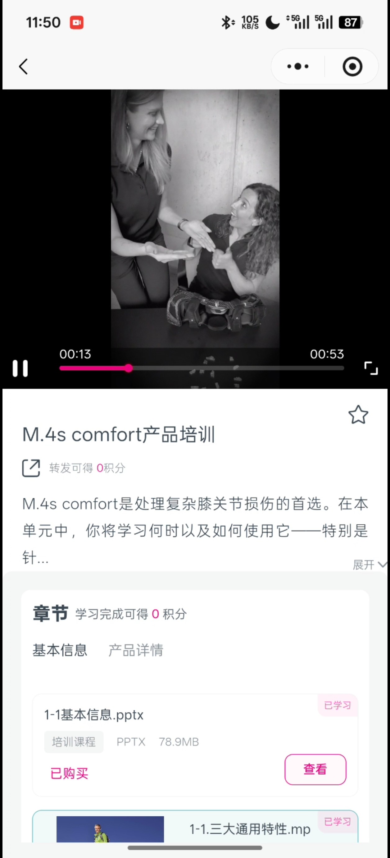 mediCampus课程学习小程序案例场景截图2