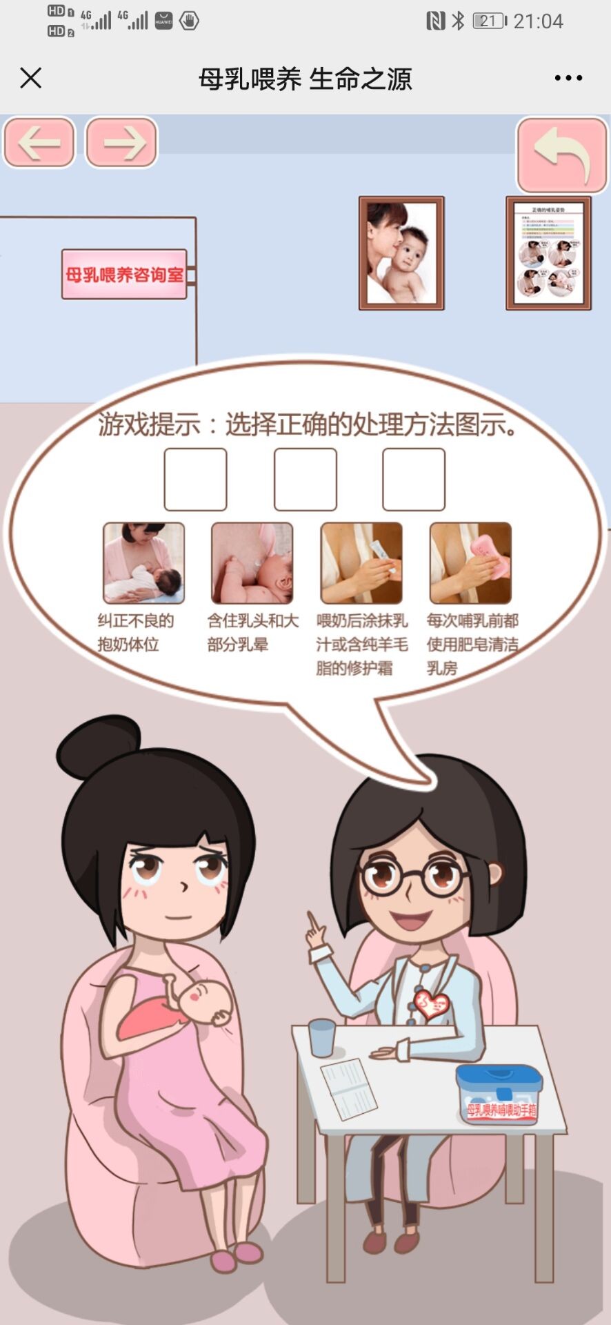 贝亲母乳喂养之旅H5案例场景截图6
