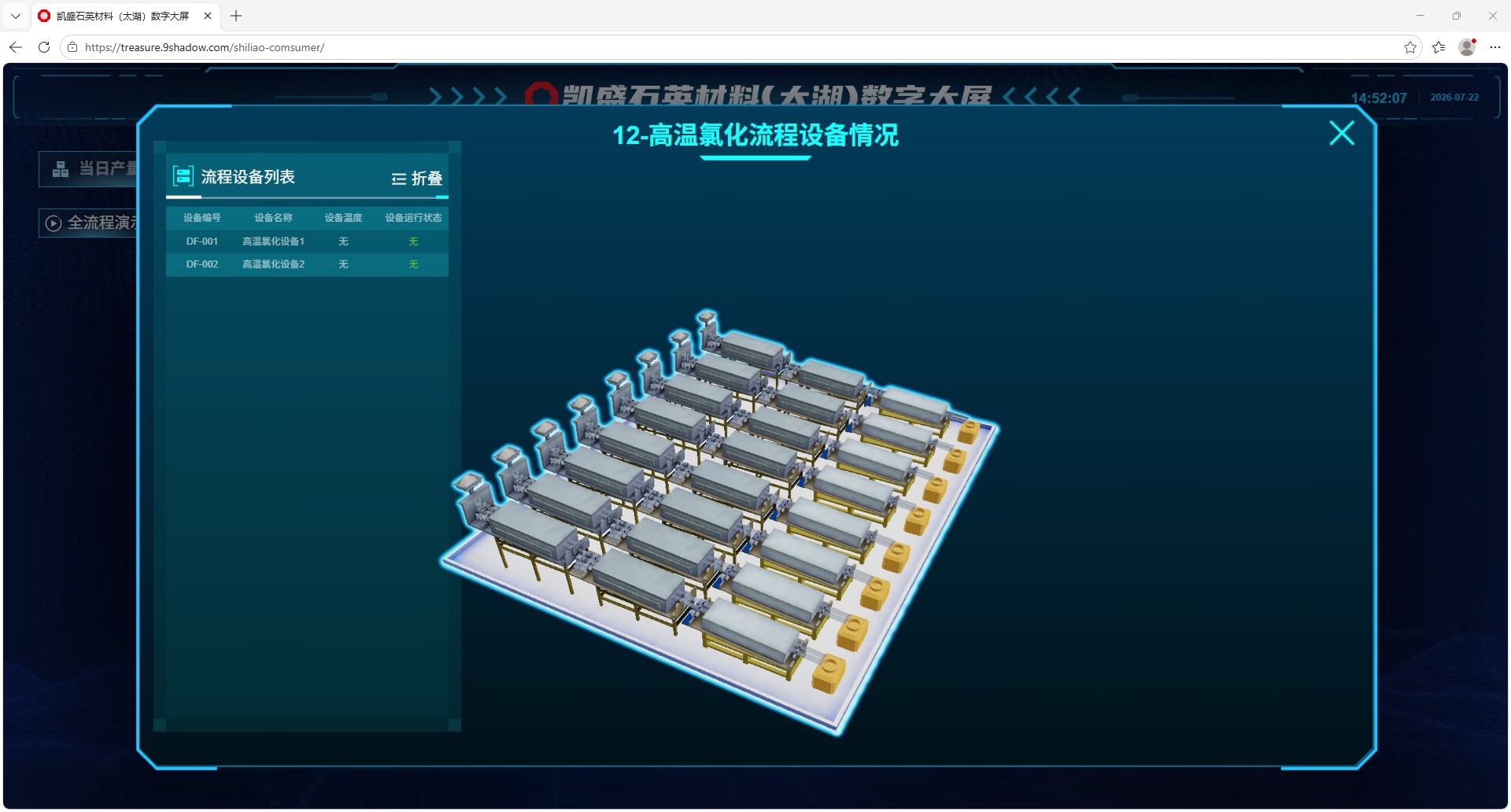 石英砂加工虚拟仿真系统案例场景截图4