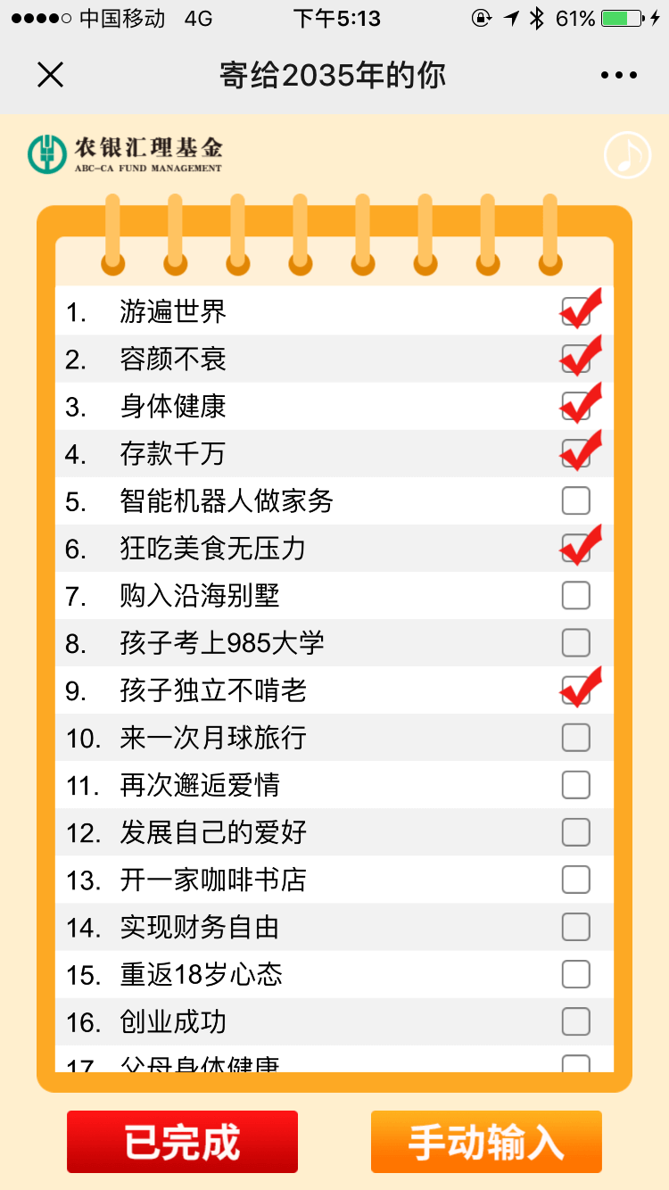 寄给2035年的你H5案例场景截图2