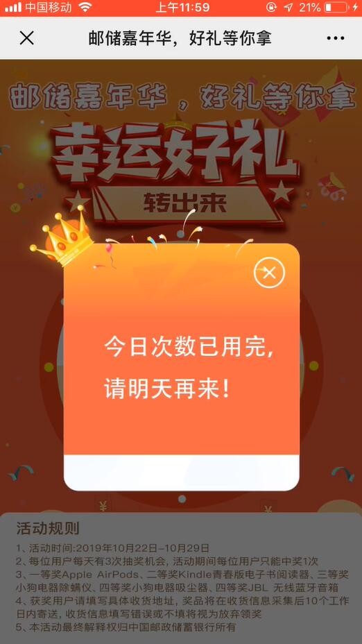 邮储嘉年华大转盘H5案例场景截图2