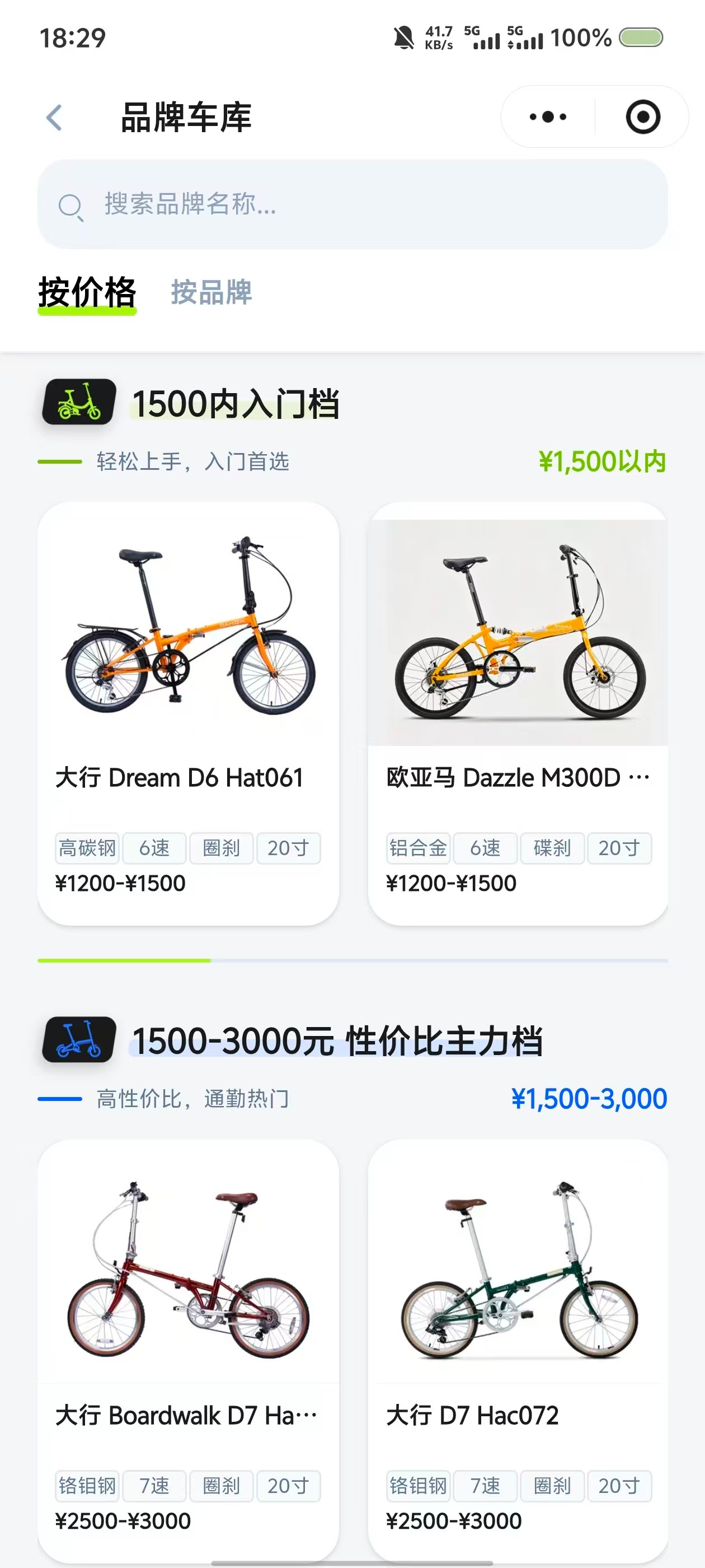 4+2骑行微信小程序案例场景截图5