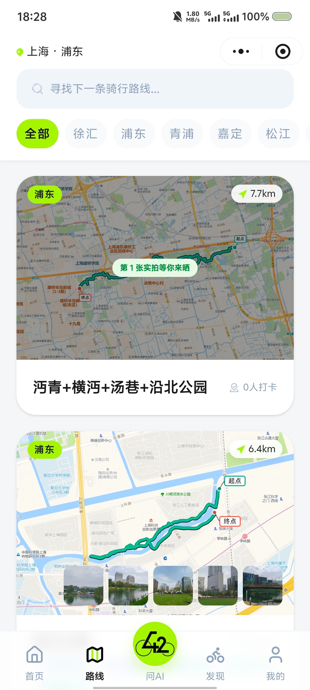 4+2骑行微信小程序案例场景截图2