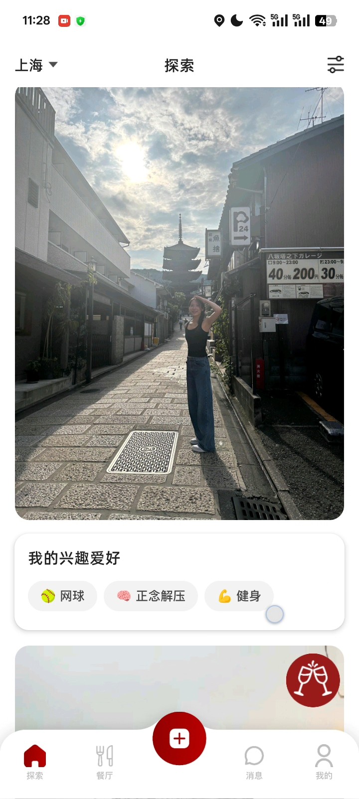 DeerMeet约饭社交App案例场景截图1