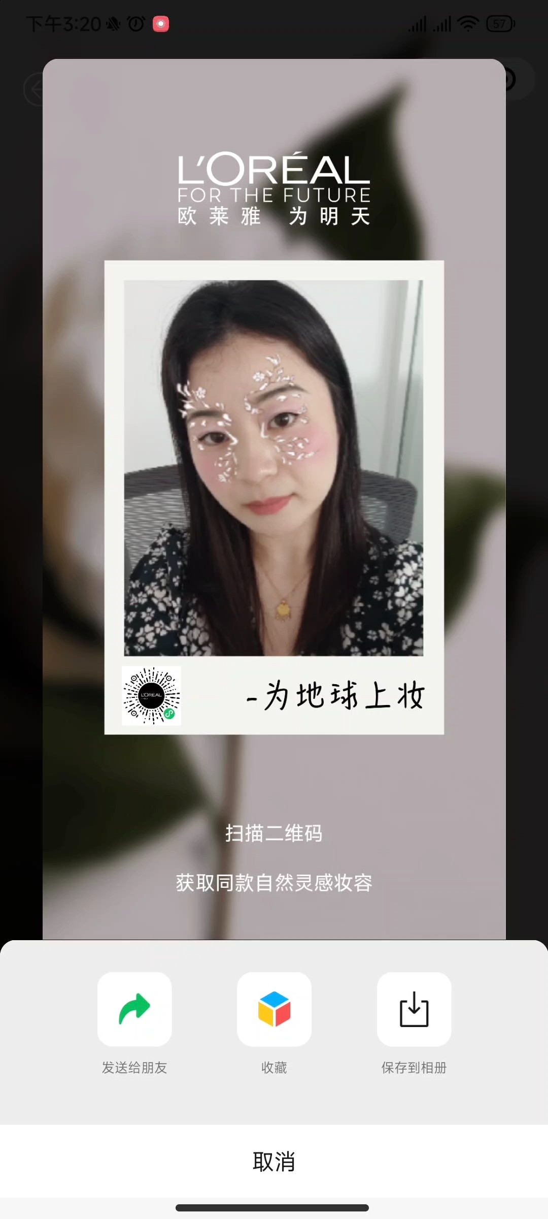 欧莱雅为地球上妆 AR小程序案例场景截图7