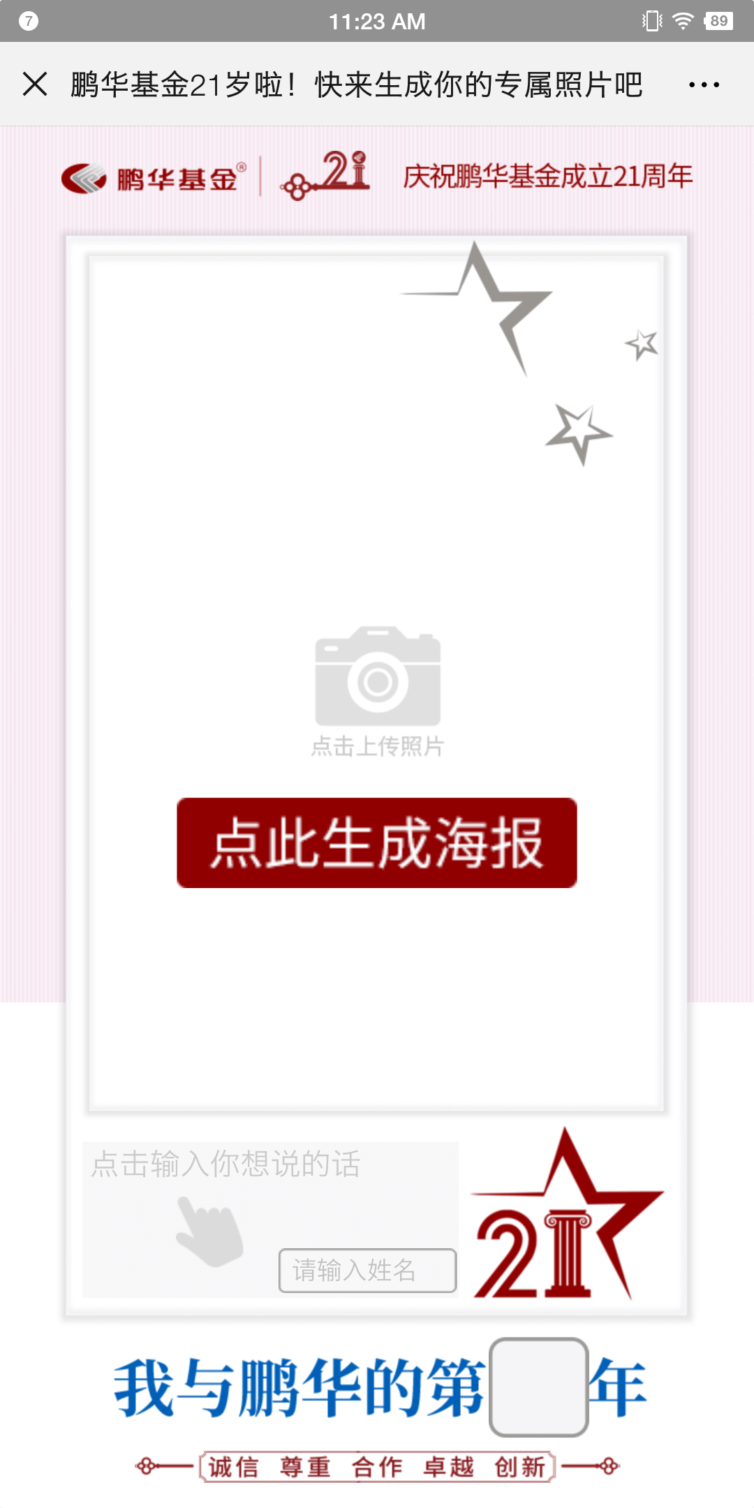 鹏华21周年庆H5案例场景截图2