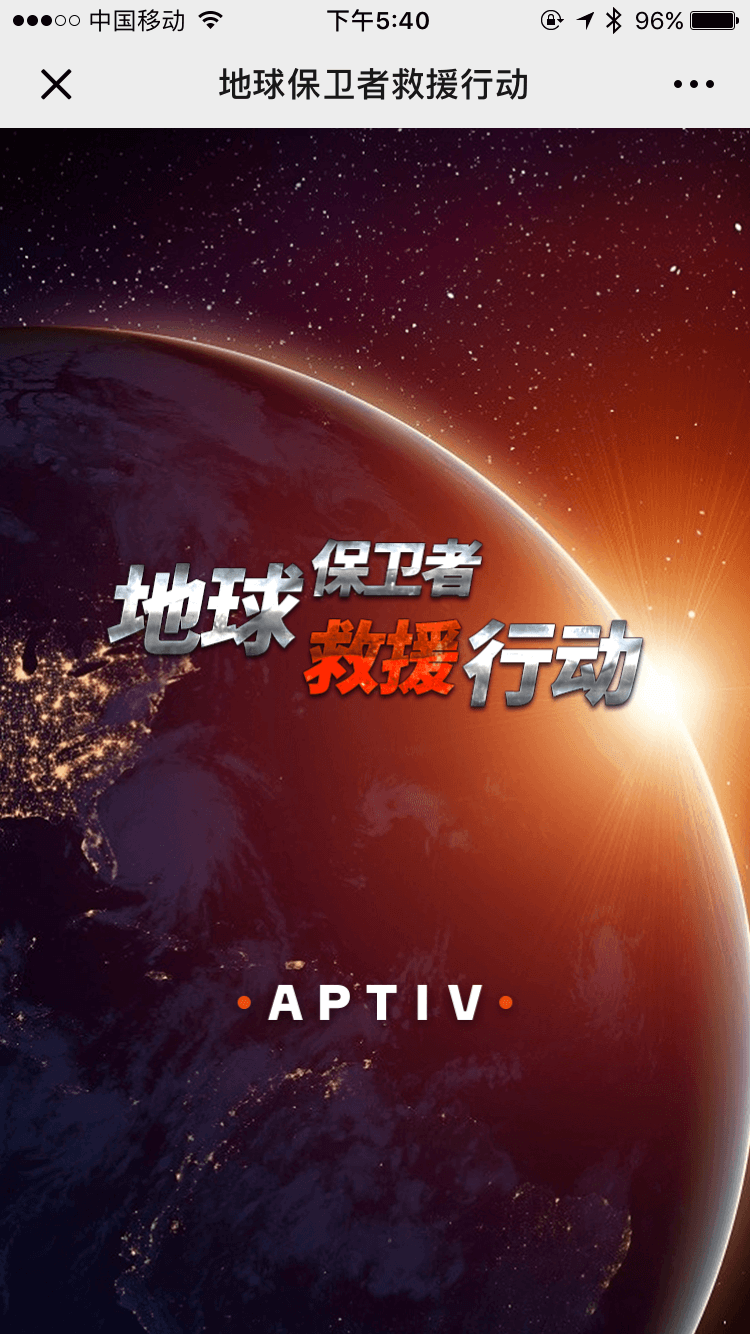 地球保卫者H5案例场景截图1