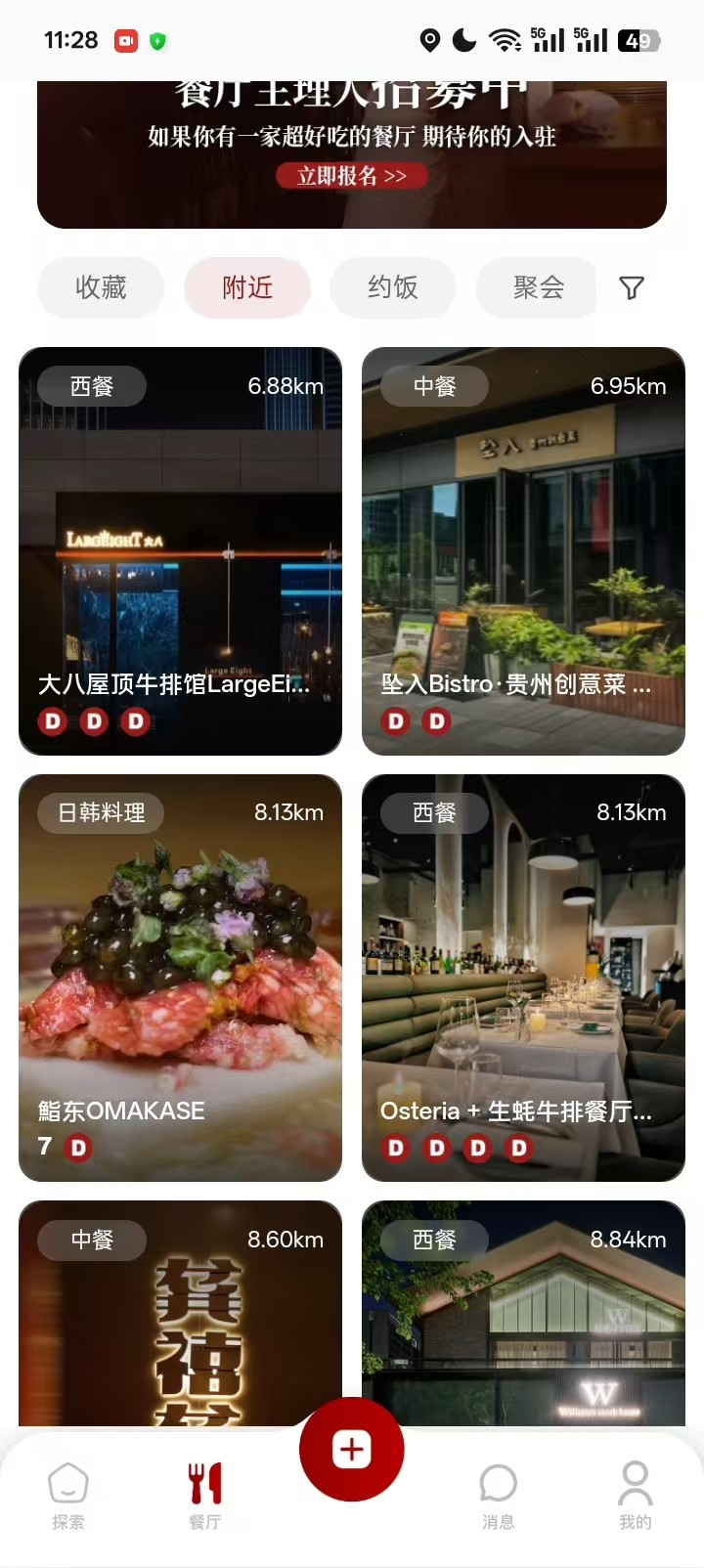 DeerMeet约饭社交App案例场景截图4