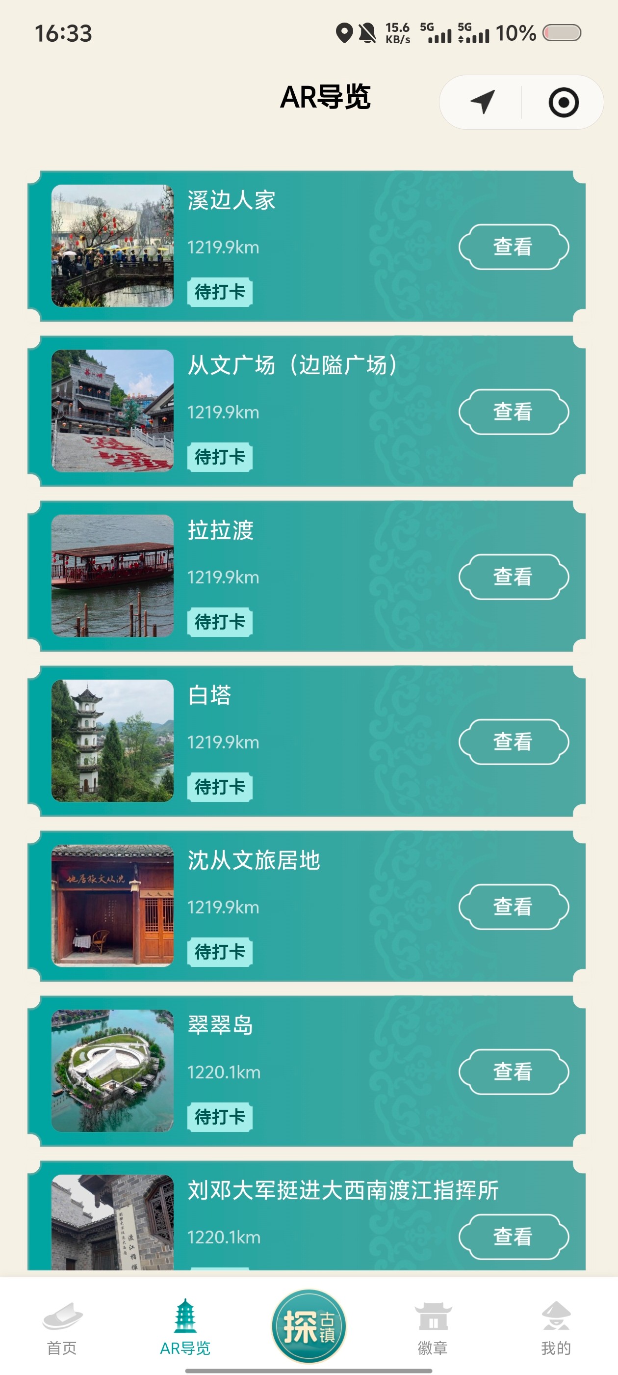 翠翠伴我行案例场景截图2