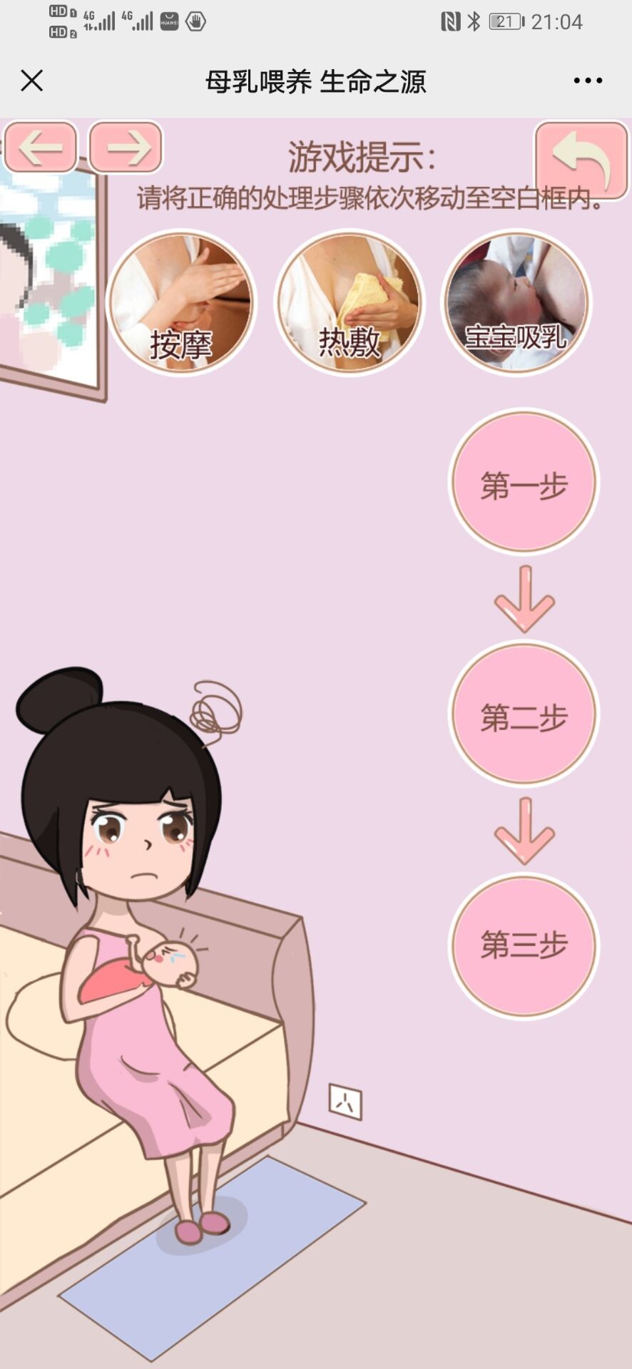 贝亲母乳喂养之旅H5案例场景截图5