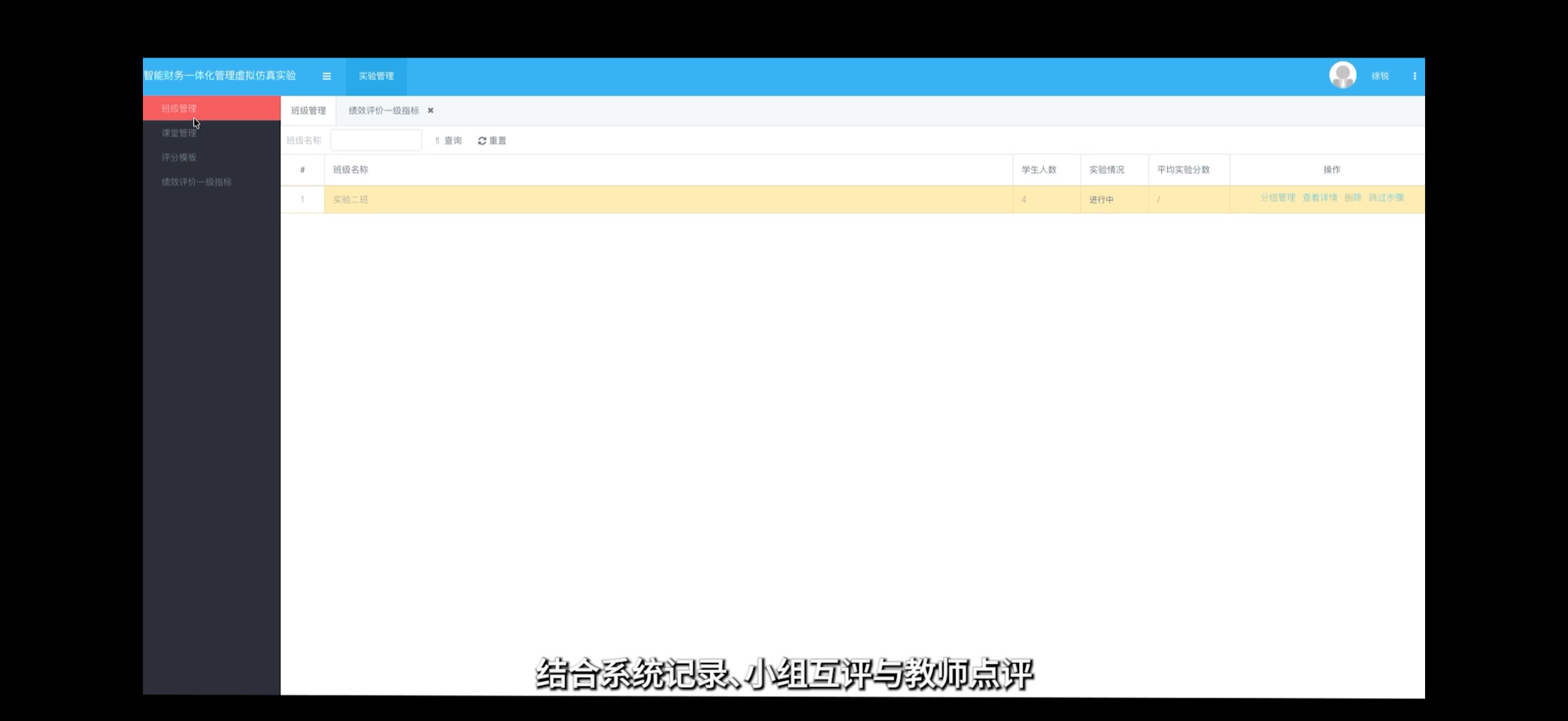 基于智能财务的战略、目标、绩效一体化管理虚拟仿真平台案例场景截图7