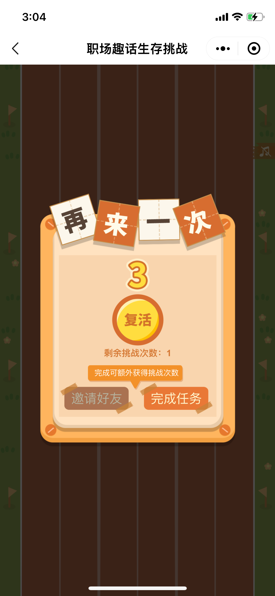 吉利职场趣话微信小游戏案例场景截图5
