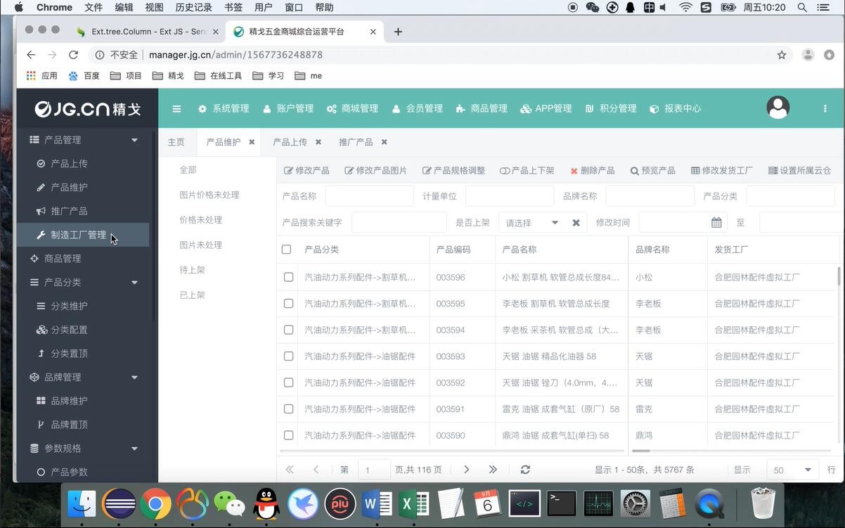 精戈五金商城运营系统案例场景截图1