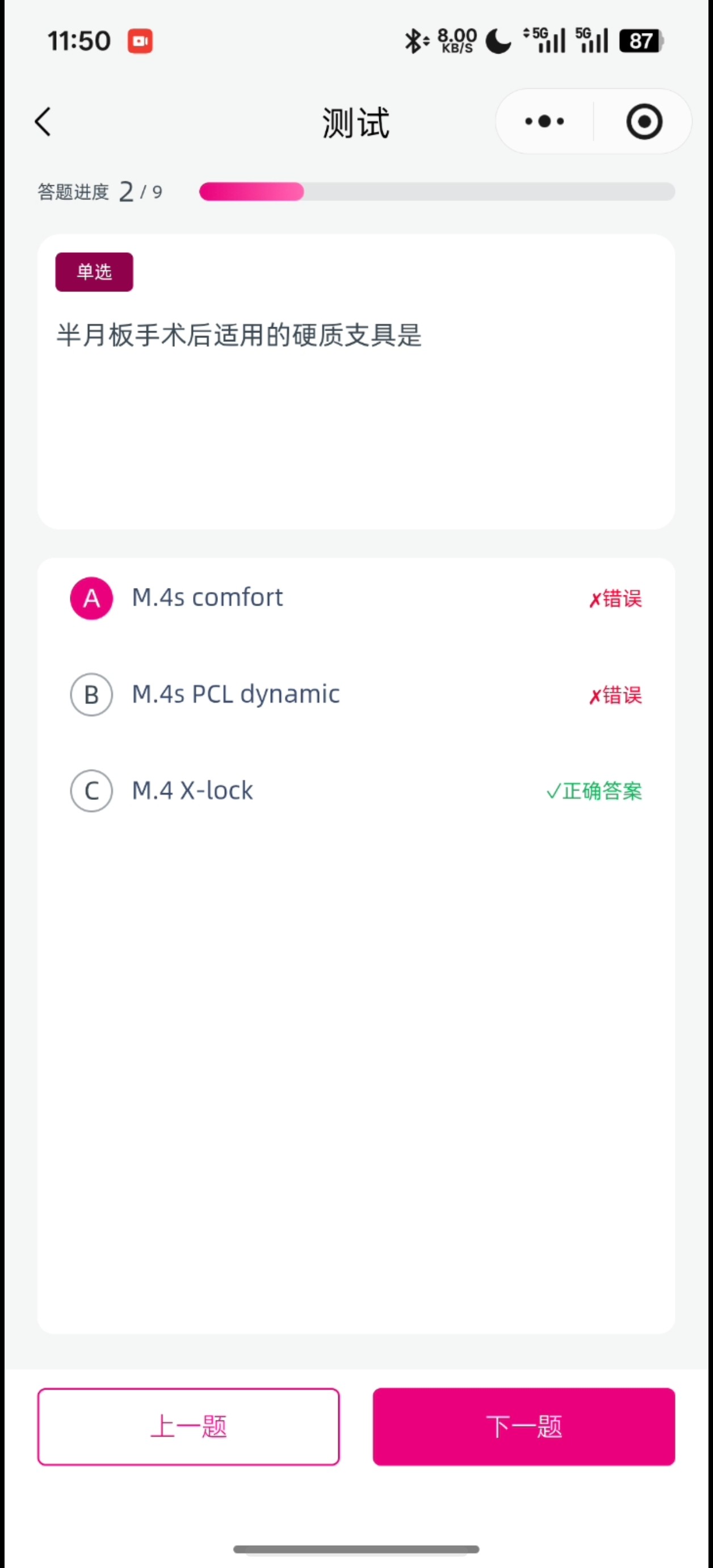mediCampus课程学习小程序案例场景截图6