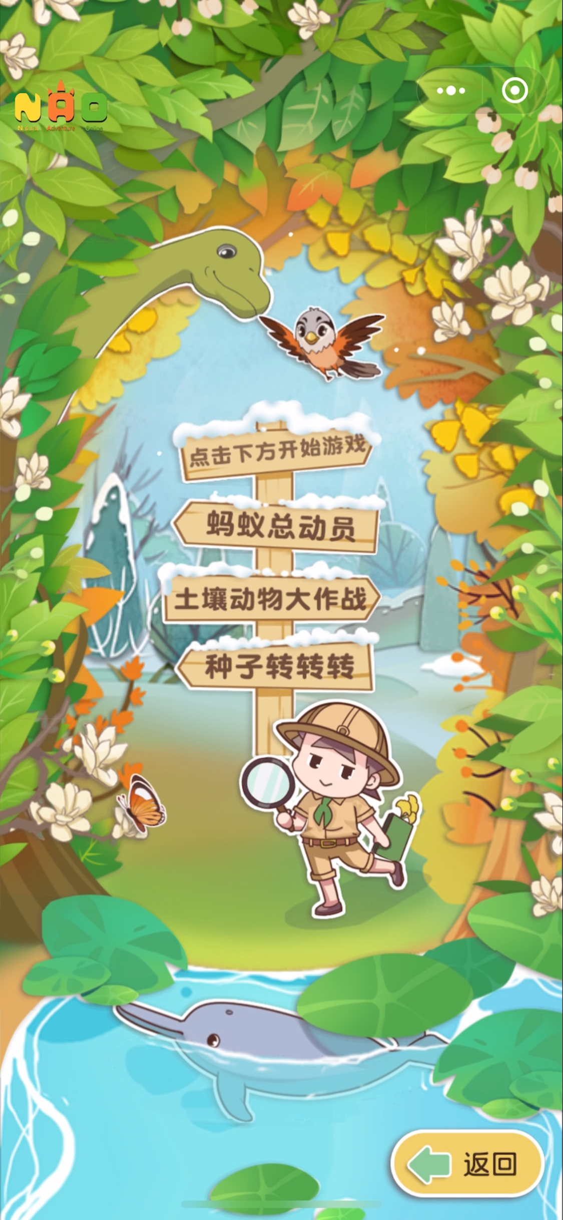 上海自然博物馆NAO案例场景截图1