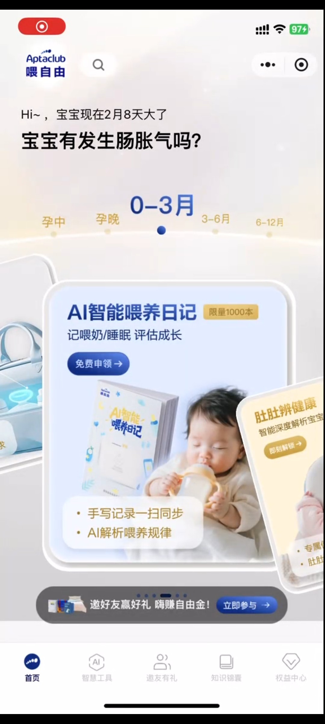 达能喂自由AI智能喂养日记案例场景截图1