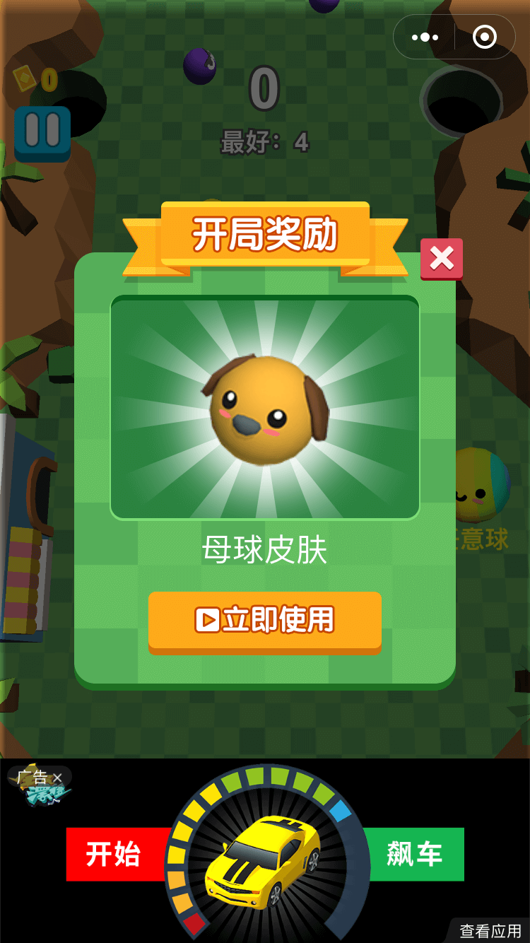 萌宠台球微信小游戏案例场景截图1