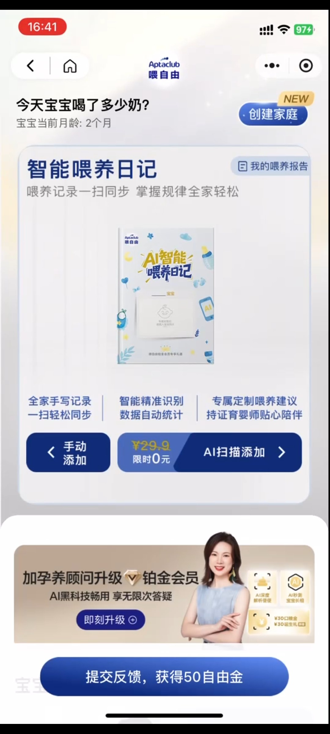 达能喂自由AI智能喂养日记案例场景截图2