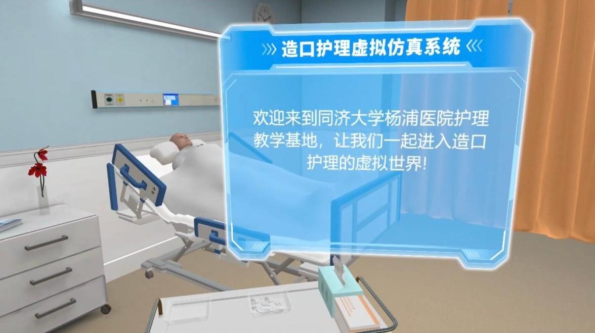 造口护理VR虚拟仿真系统案例场景截图1