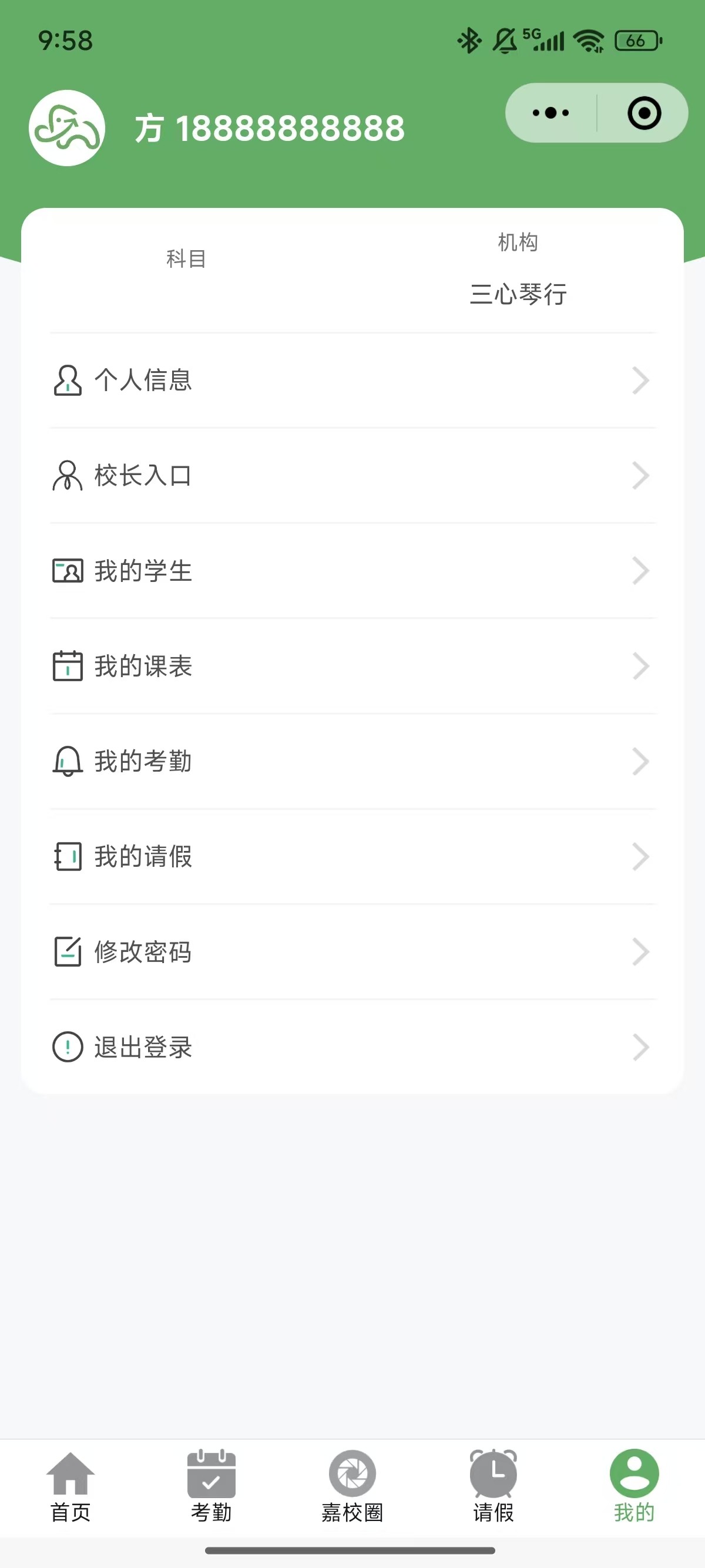 嘉校通微信小程序案例场景截图7