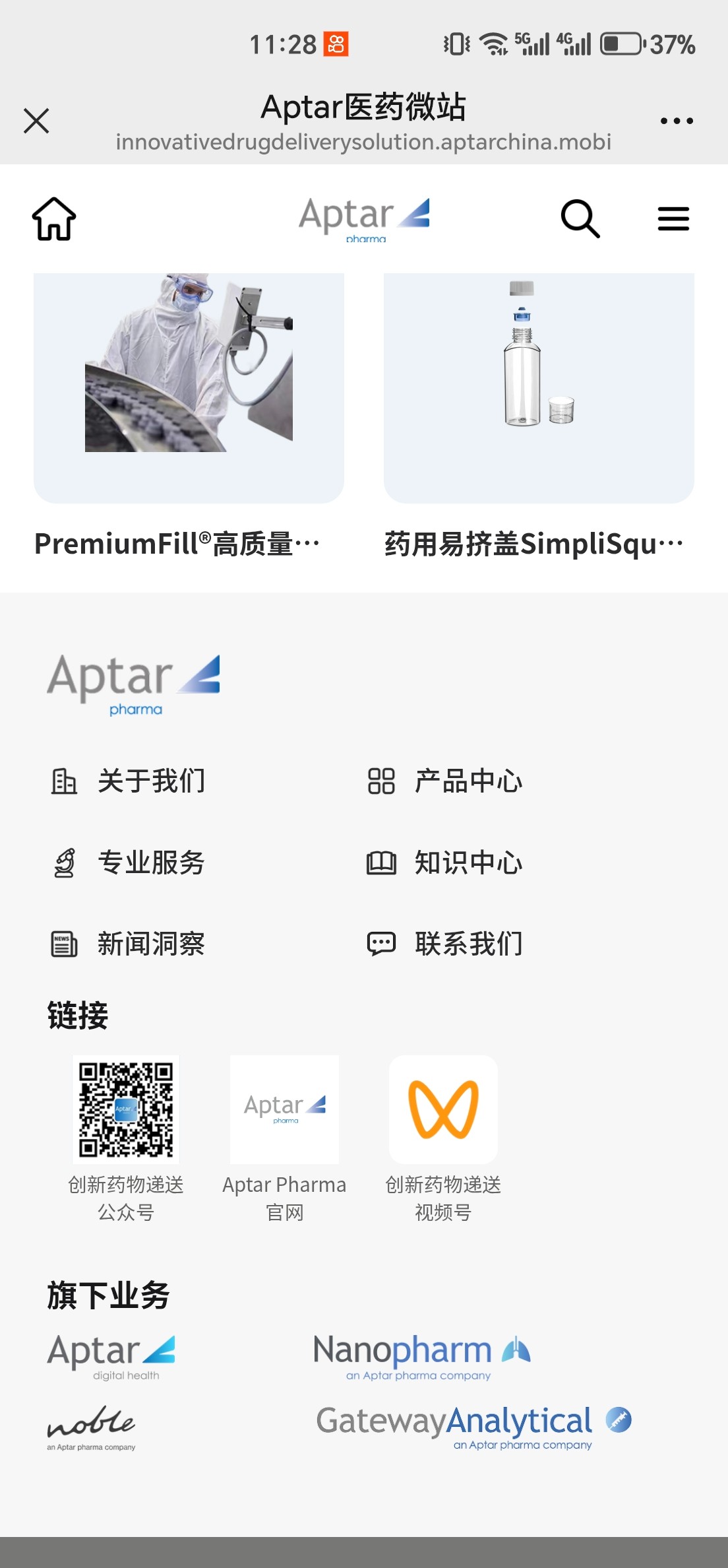 Aptar医疗微网站案例场景截图4