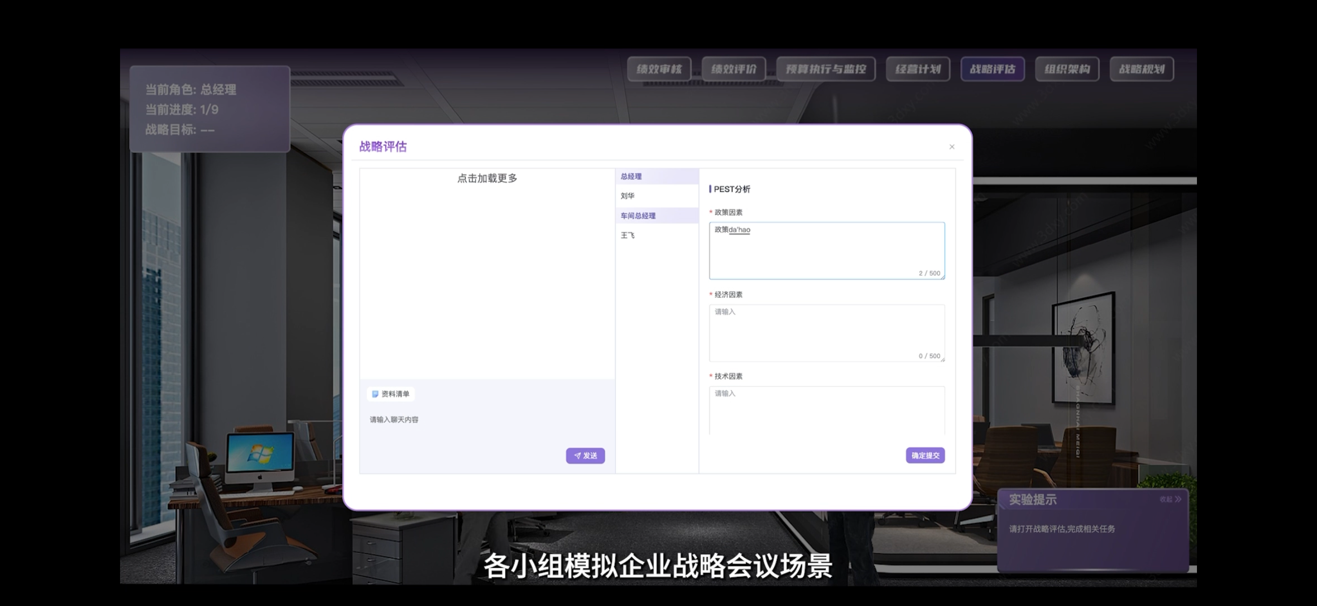 基于智能财务的战略、目标、绩效一体化管理虚拟仿真平台案例场景截图4