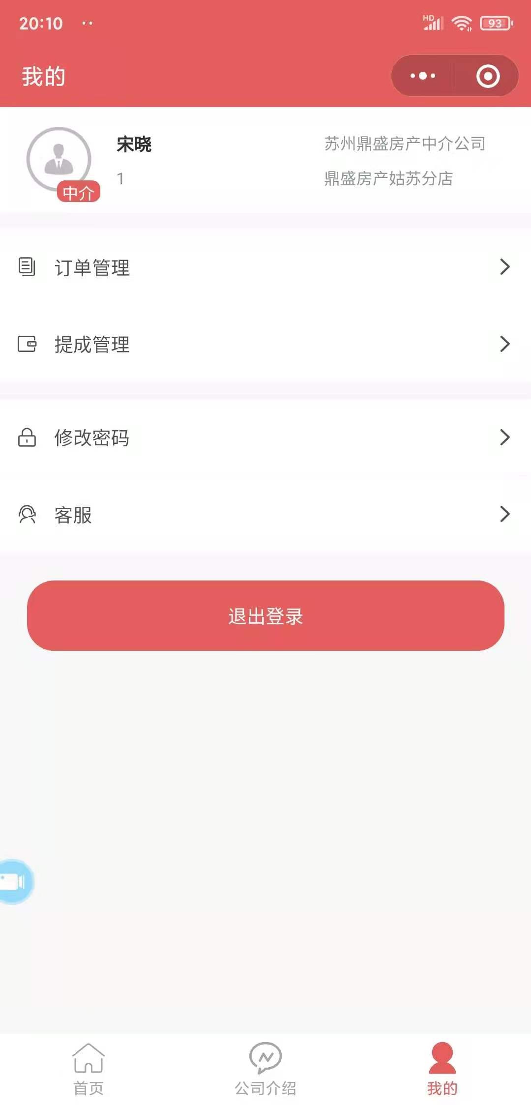 江乐集团房产办公小程序案例场景截图6
