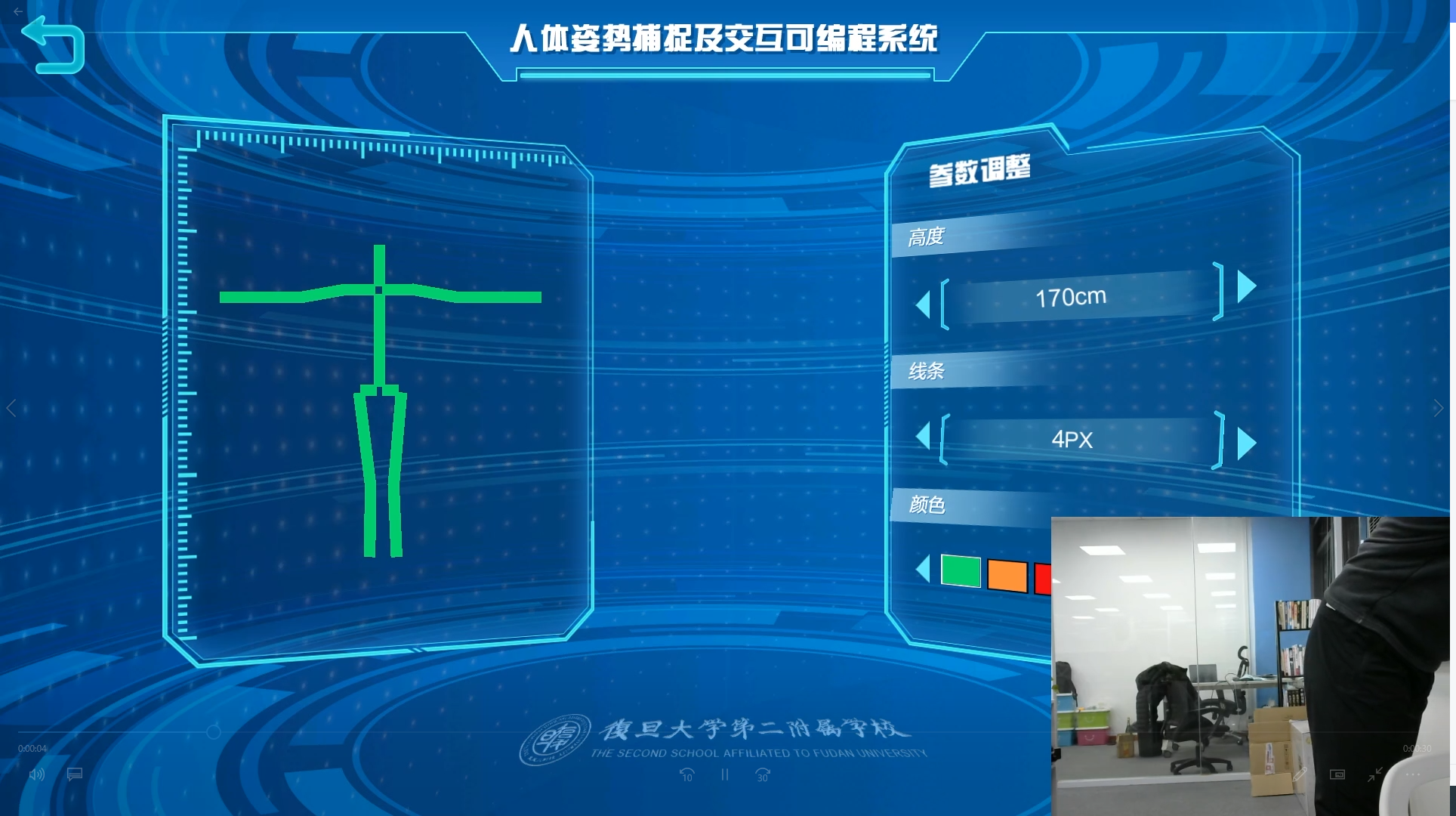 复旦二附校人体姿势捕捉系统案例场景截图1