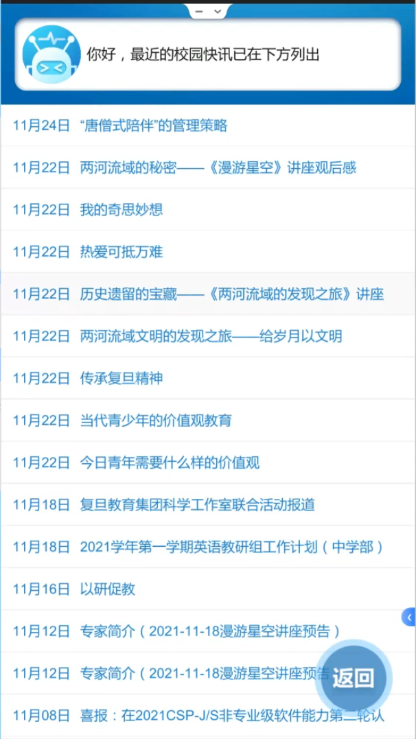 复旦二附校悟空AI智能一体机案例场景截图6