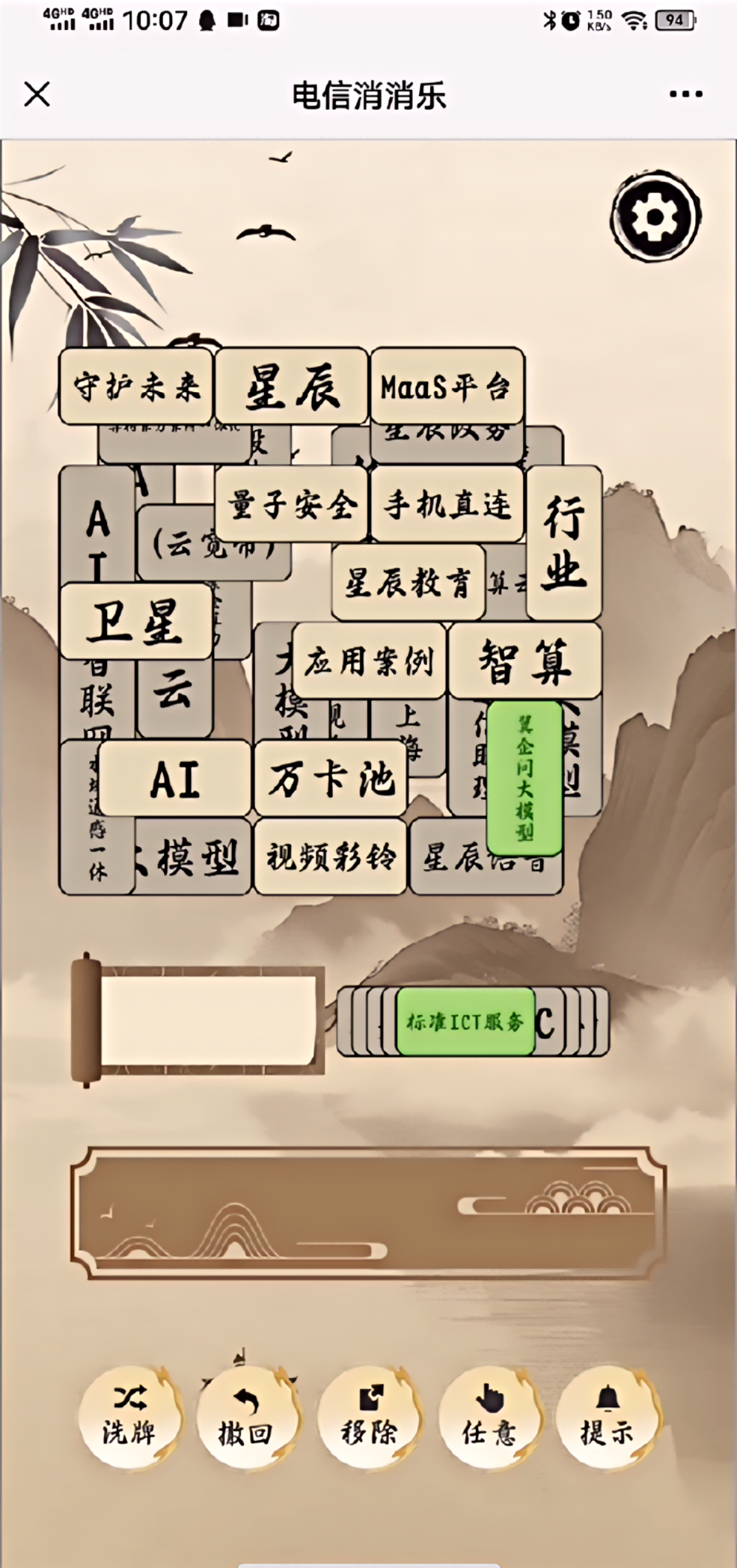 电信消消乐H5案例场景截图3