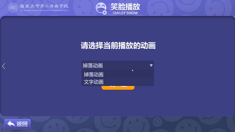 复旦二附校笑脸墙系统案例场景截图2