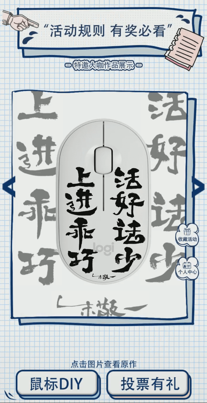 罗技设计大赛H5案例场景截图2