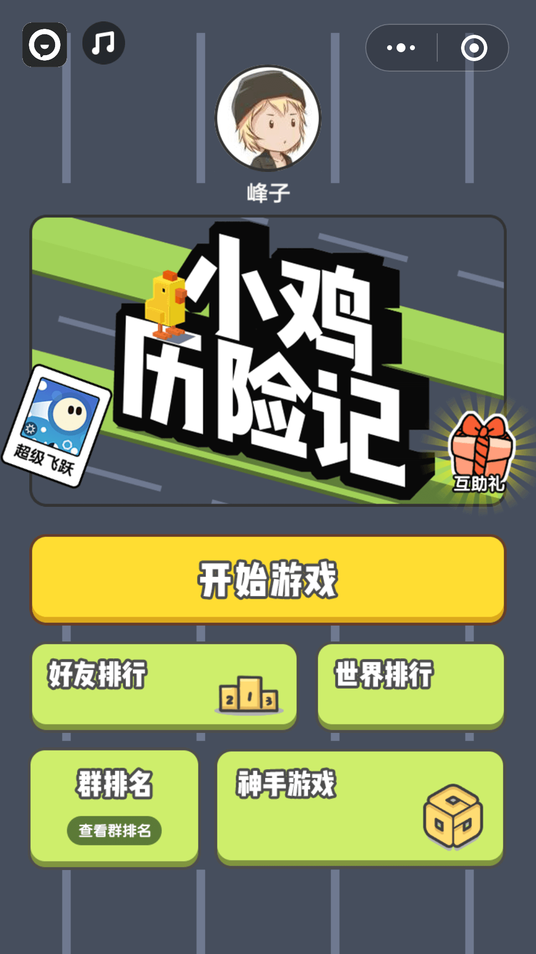 小鸡历险记微信小游戏案例场景截图1
