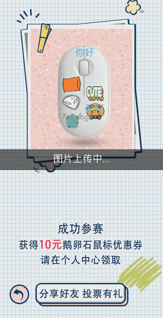 罗技设计大赛H5案例场景截图9