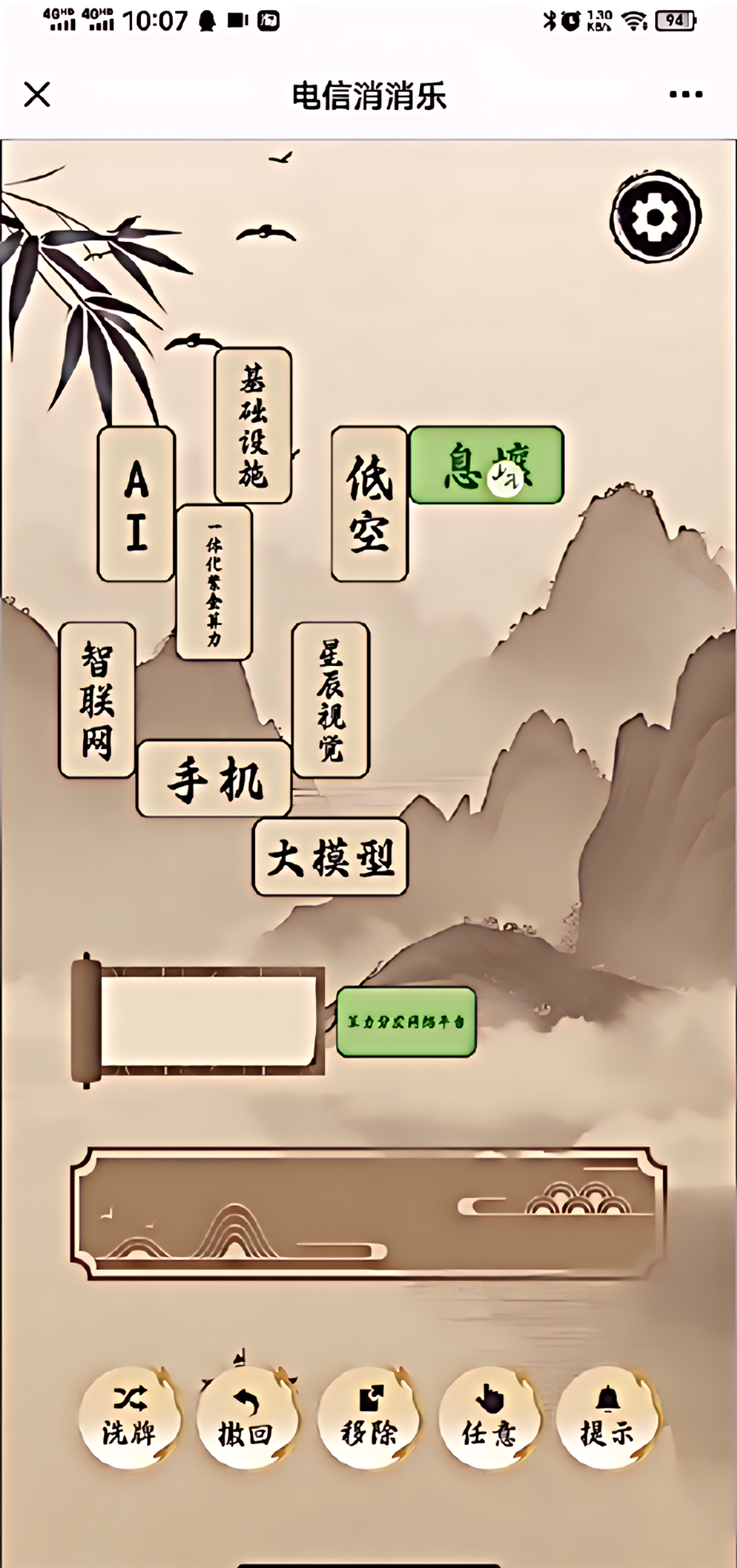 电信消消乐H5案例场景截图7