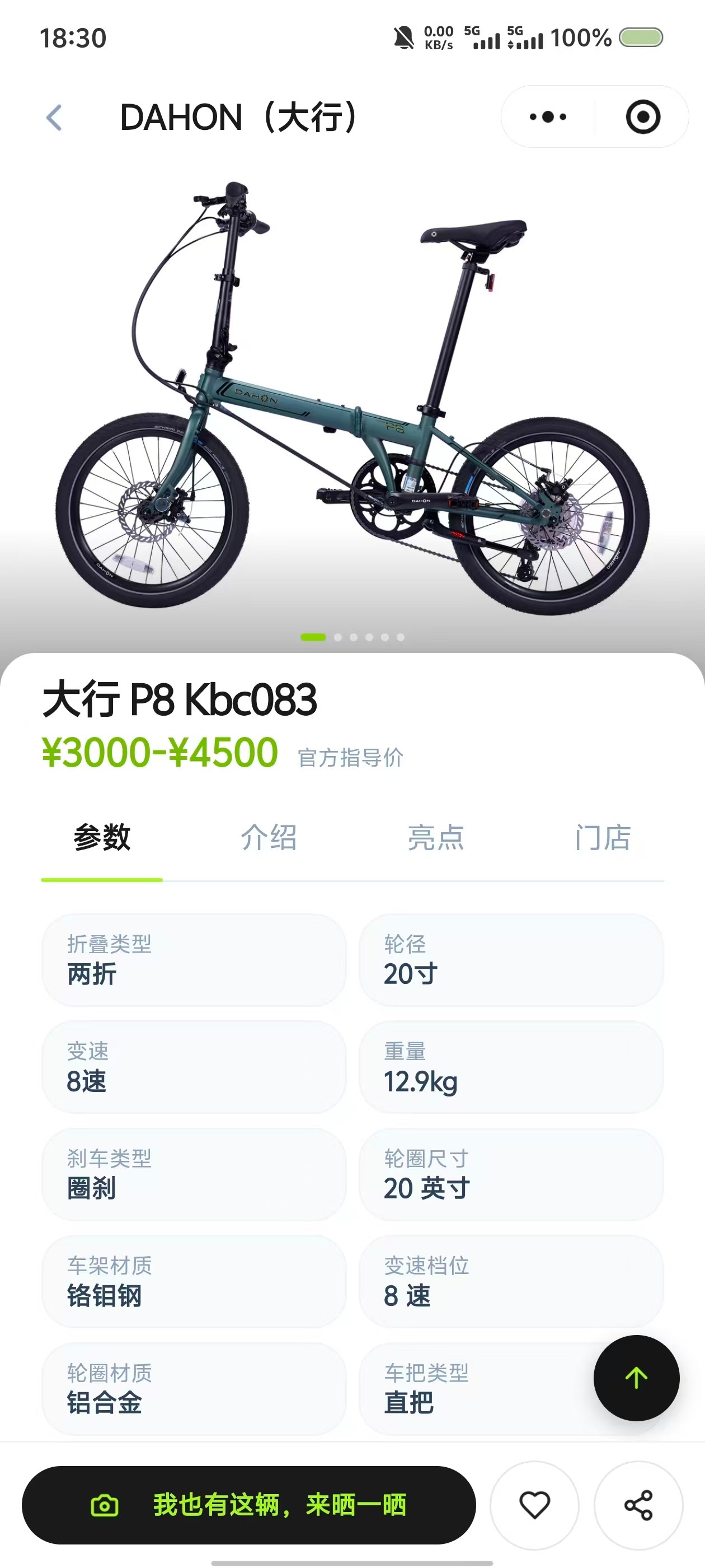 4+2骑行微信小程序案例场景截图7