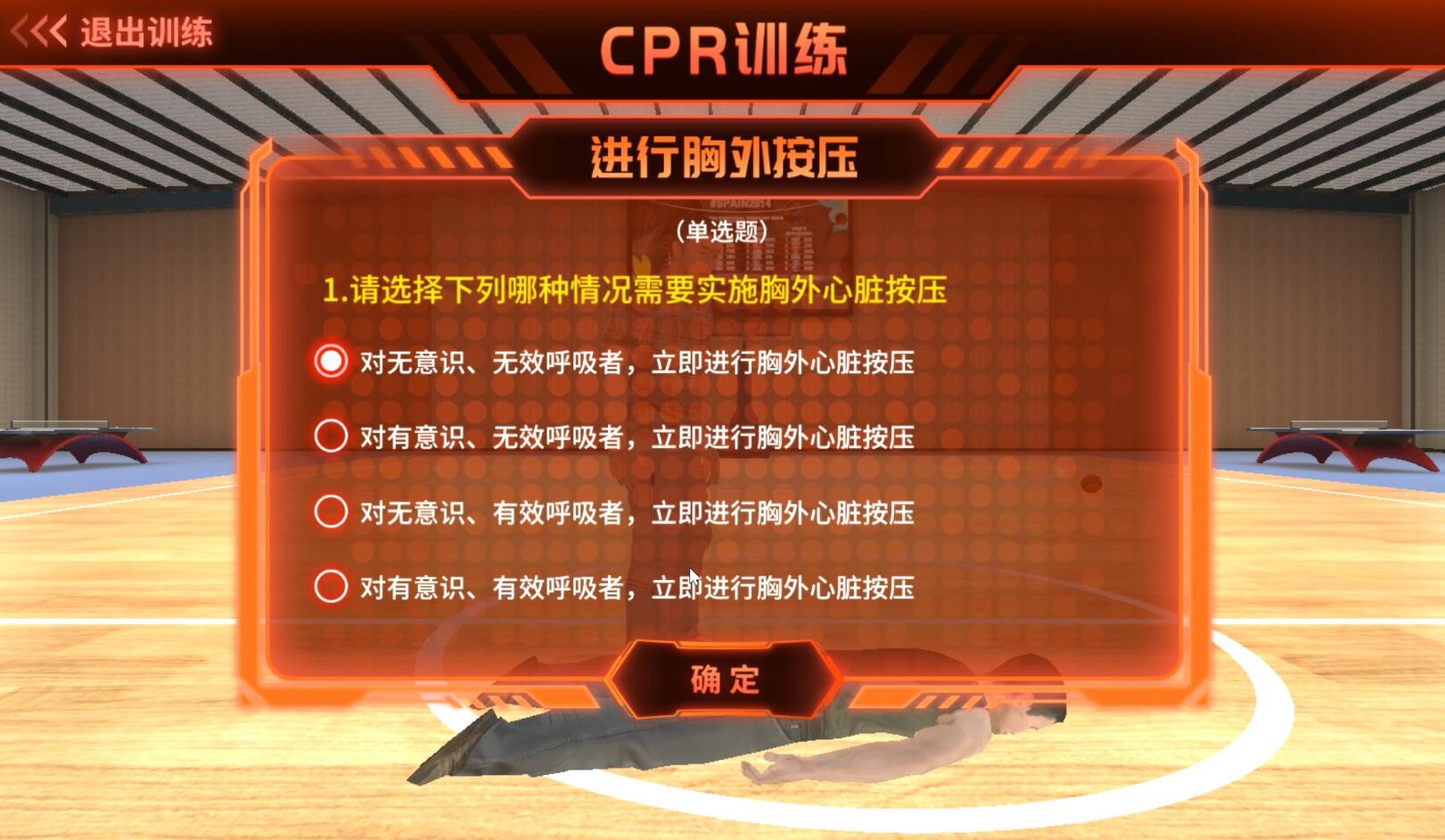 现场生命急救虚拟仿真实训系统案例场景截图3