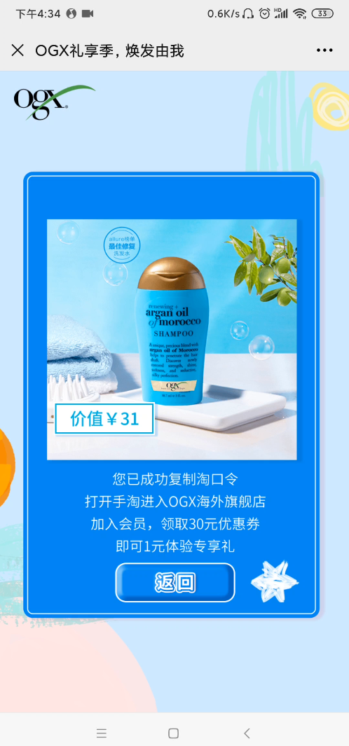 OGX樱花节H5案例场景截图5