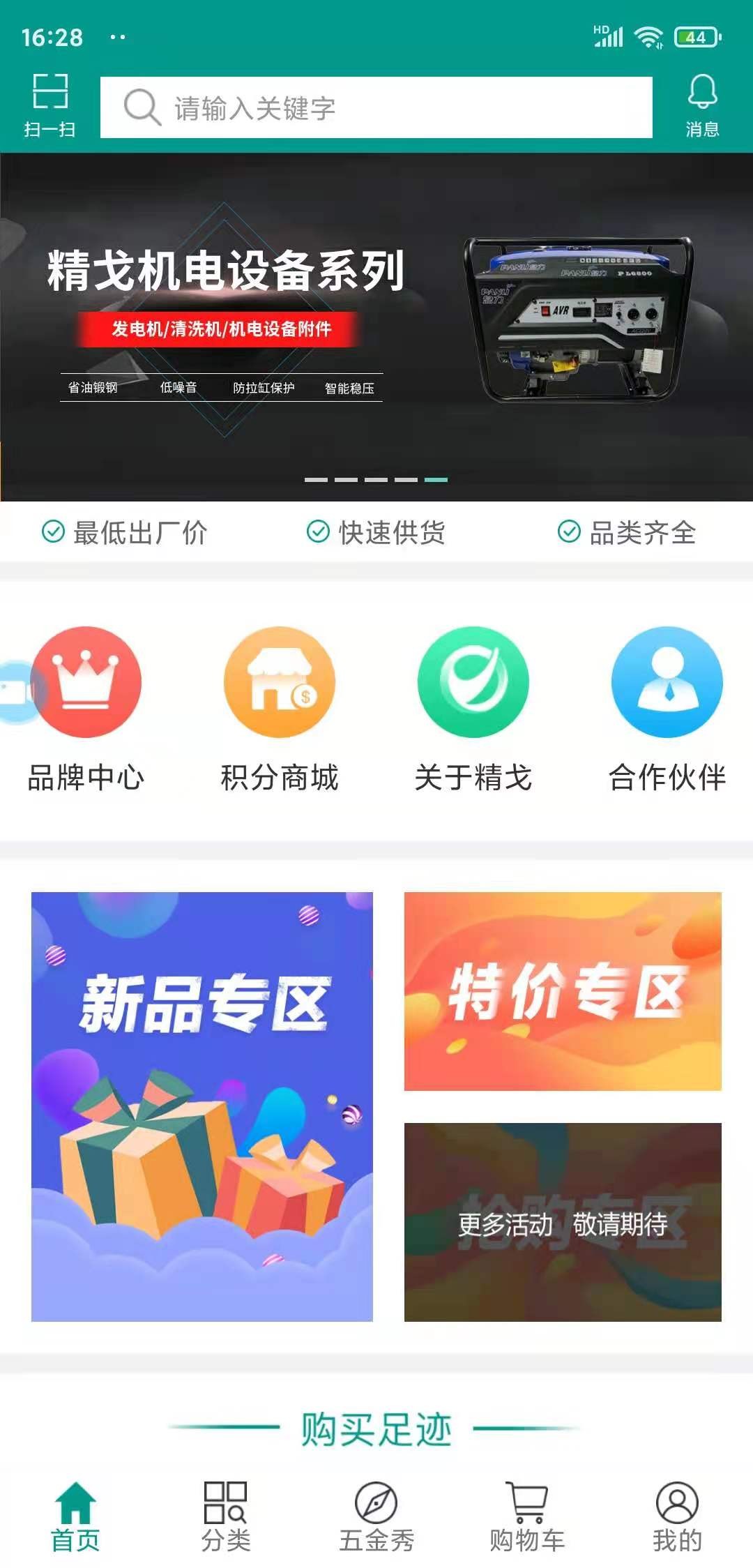 精戈商城客户版App案例场景截图4