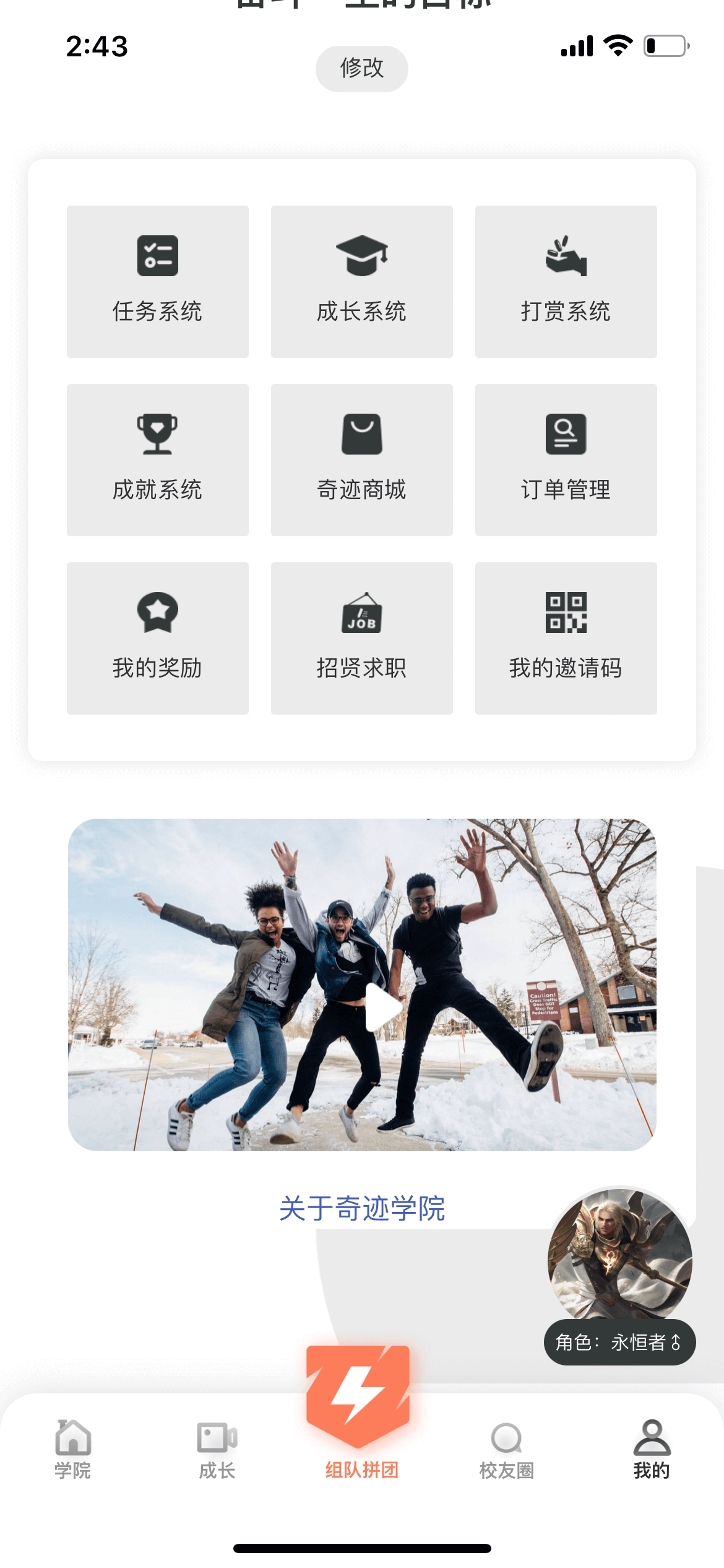 奇迹学院App案例场景截图7