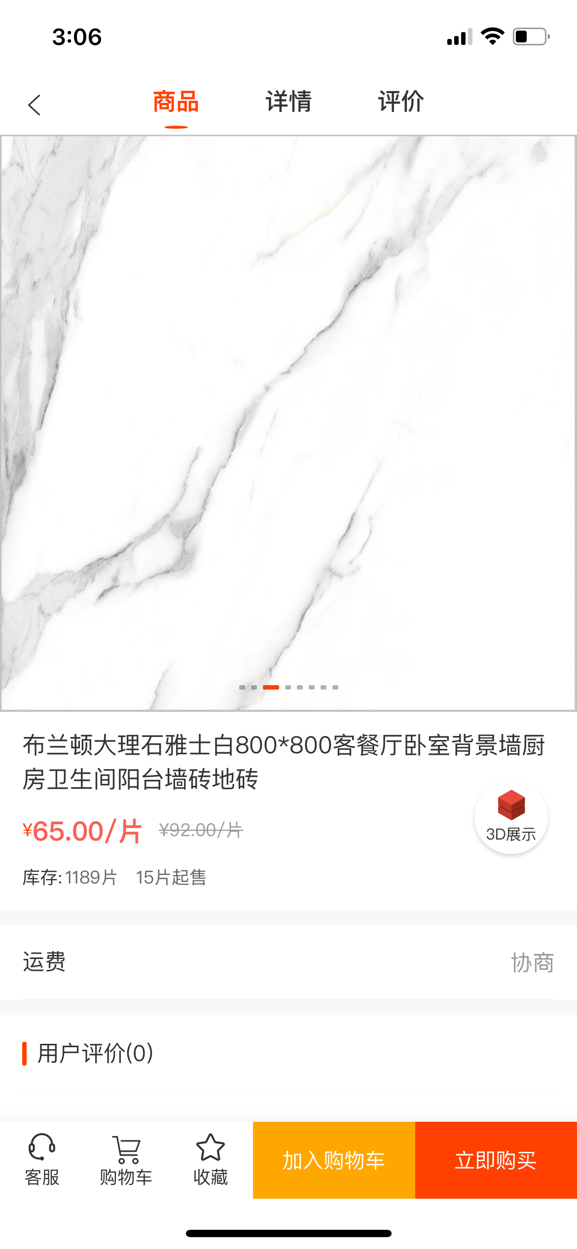 三维地砖瓷砖展示系统案例场景截图3